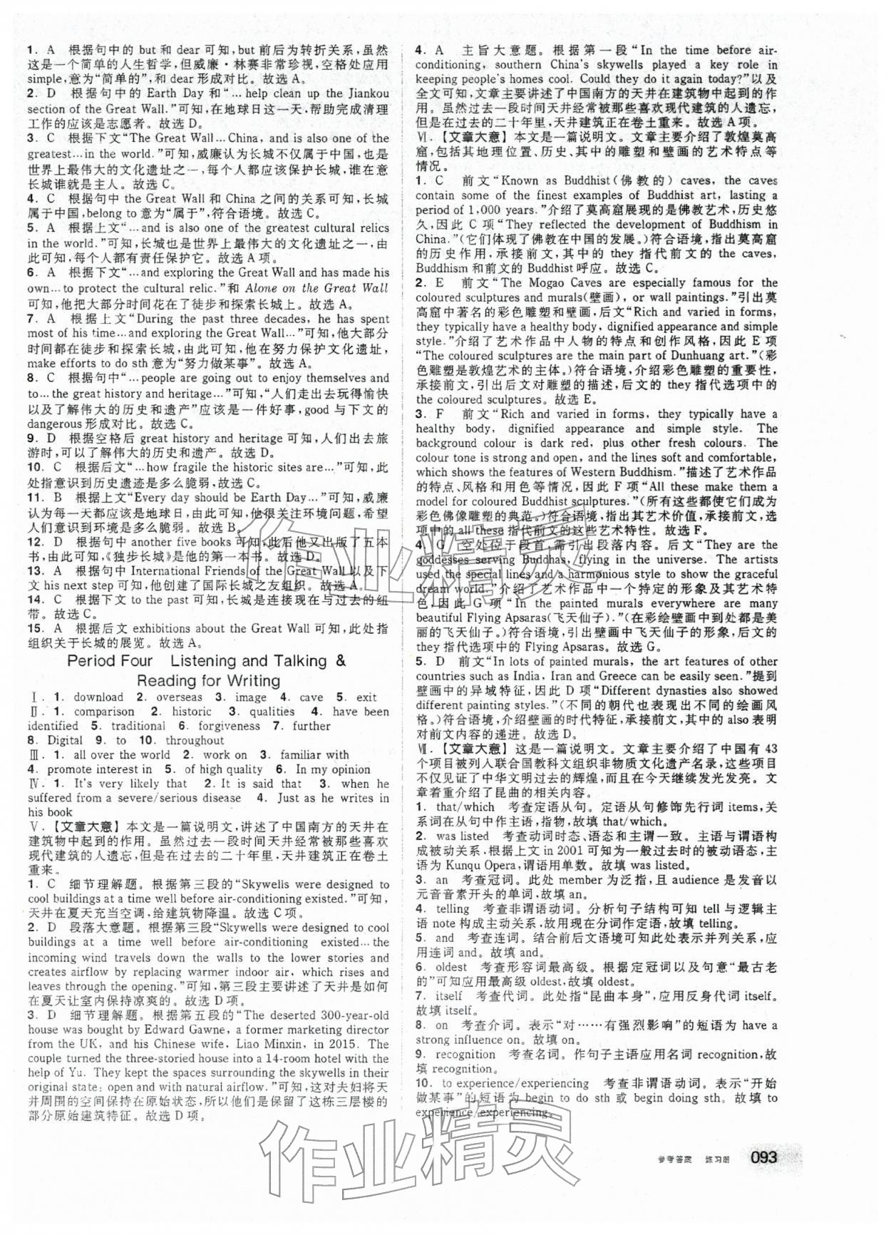 2025年全品學練考高中英語必修第二冊人教版&nbsp;第3頁