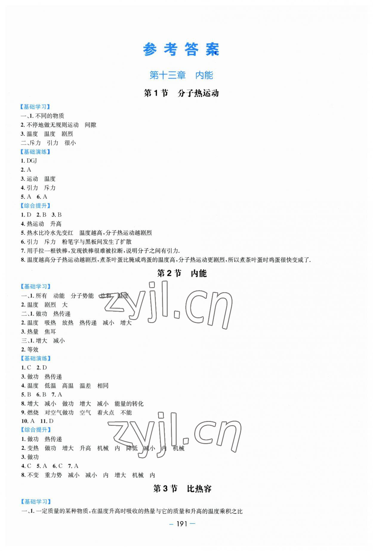 2023年新課堂學(xué)習(xí)與探究九年級物理全一冊人教版 第1頁