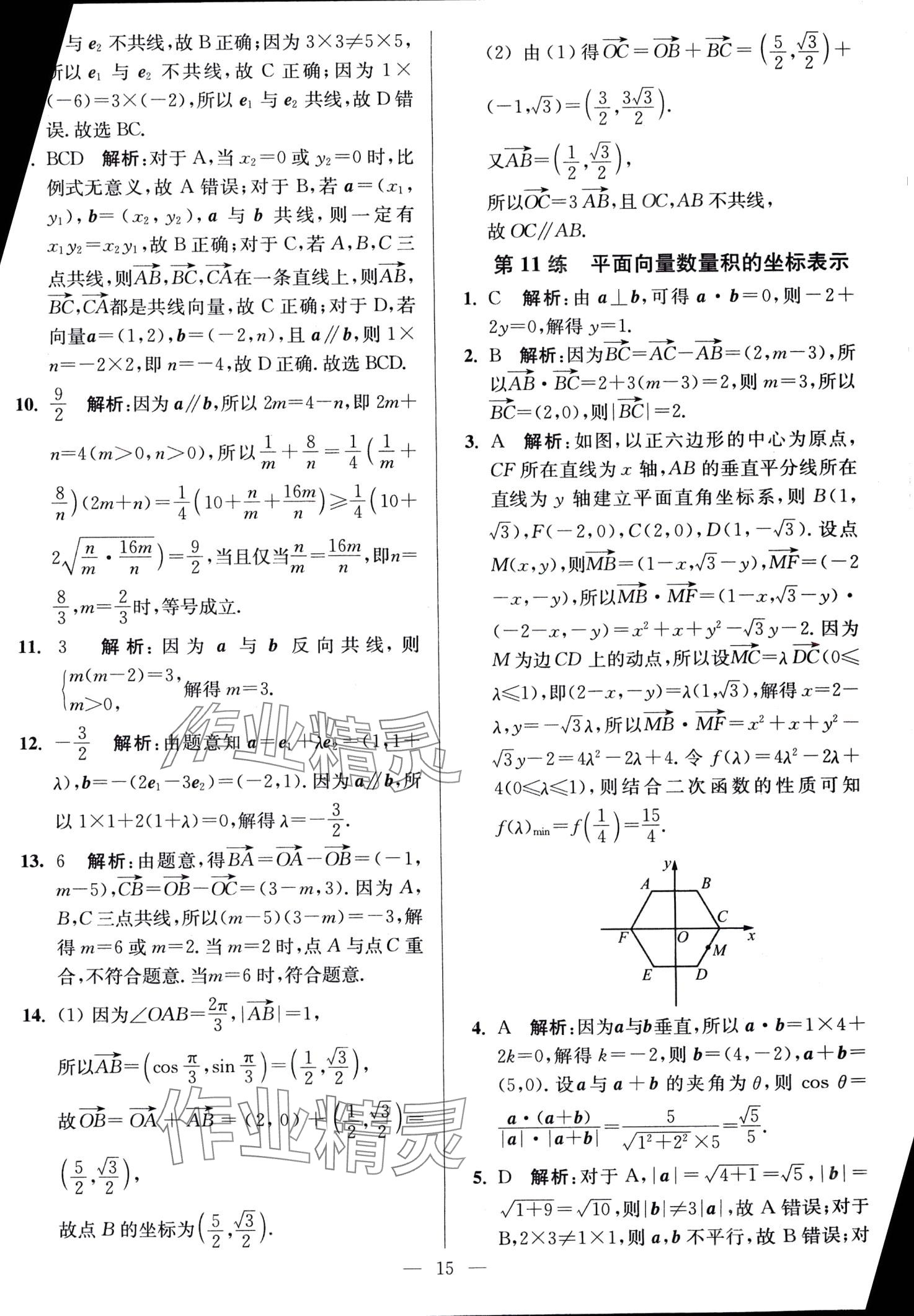 2024年南通小題高中數(shù)學(xué)必修第二冊(cè)人教A版 第15頁(yè)