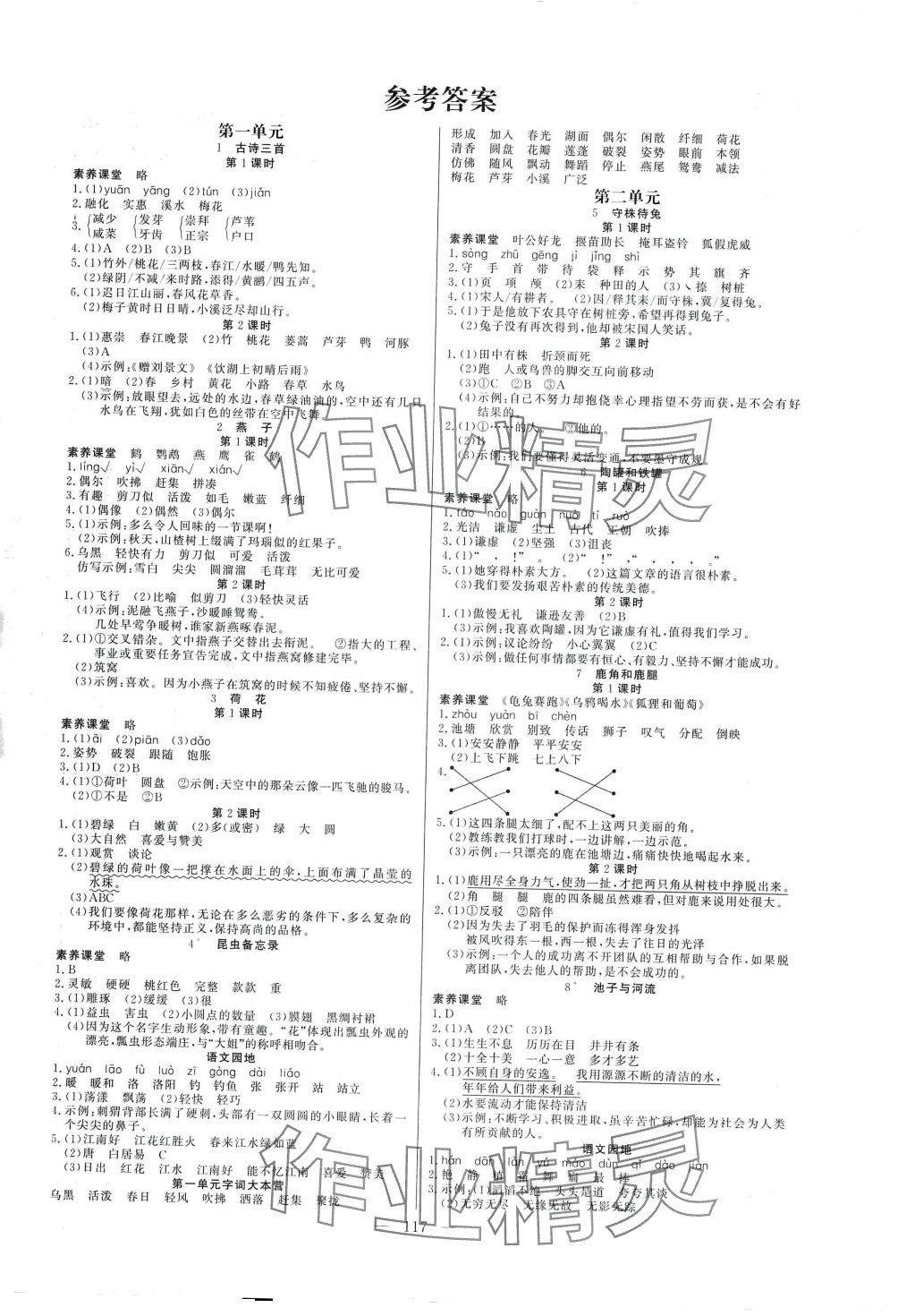 2024年快樂練習(xí)作業(yè)本三年級語文下冊人教版 第1頁