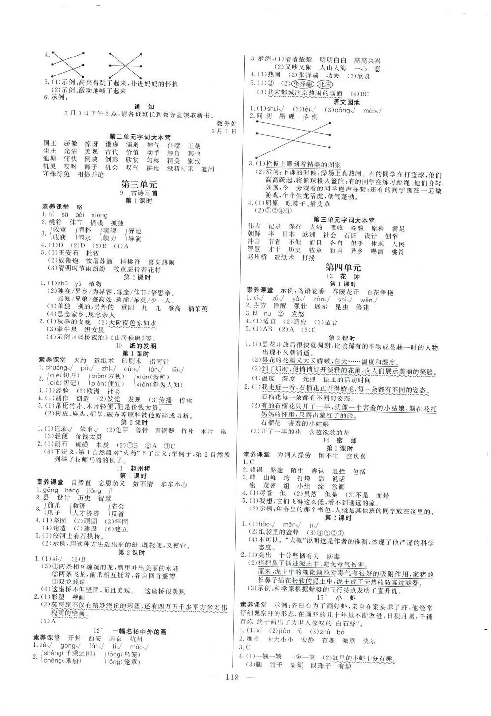 2024年快樂練習(xí)作業(yè)本三年級(jí)語文下冊(cè)人教版 第2頁