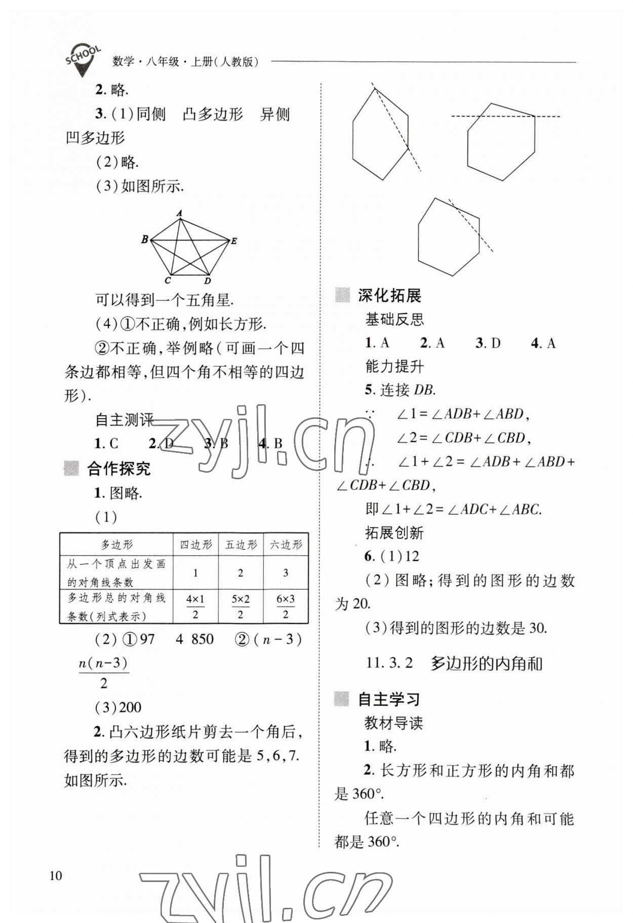 2023年新课程问题解决导学方案八年级数学上册人教版 参考答案第10页