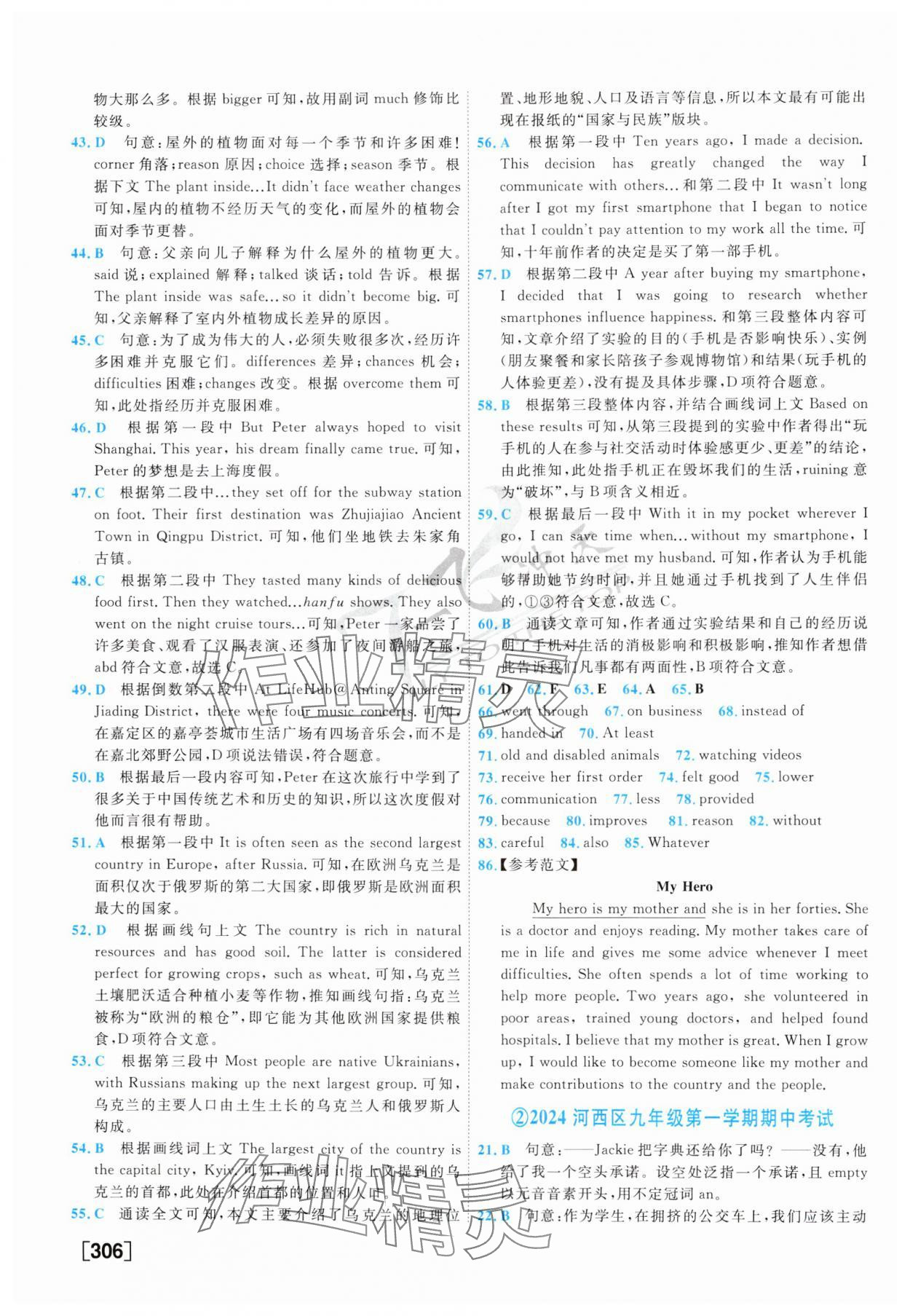 2025年一飞冲天中考模拟试题汇编英语 参考答案第2页
