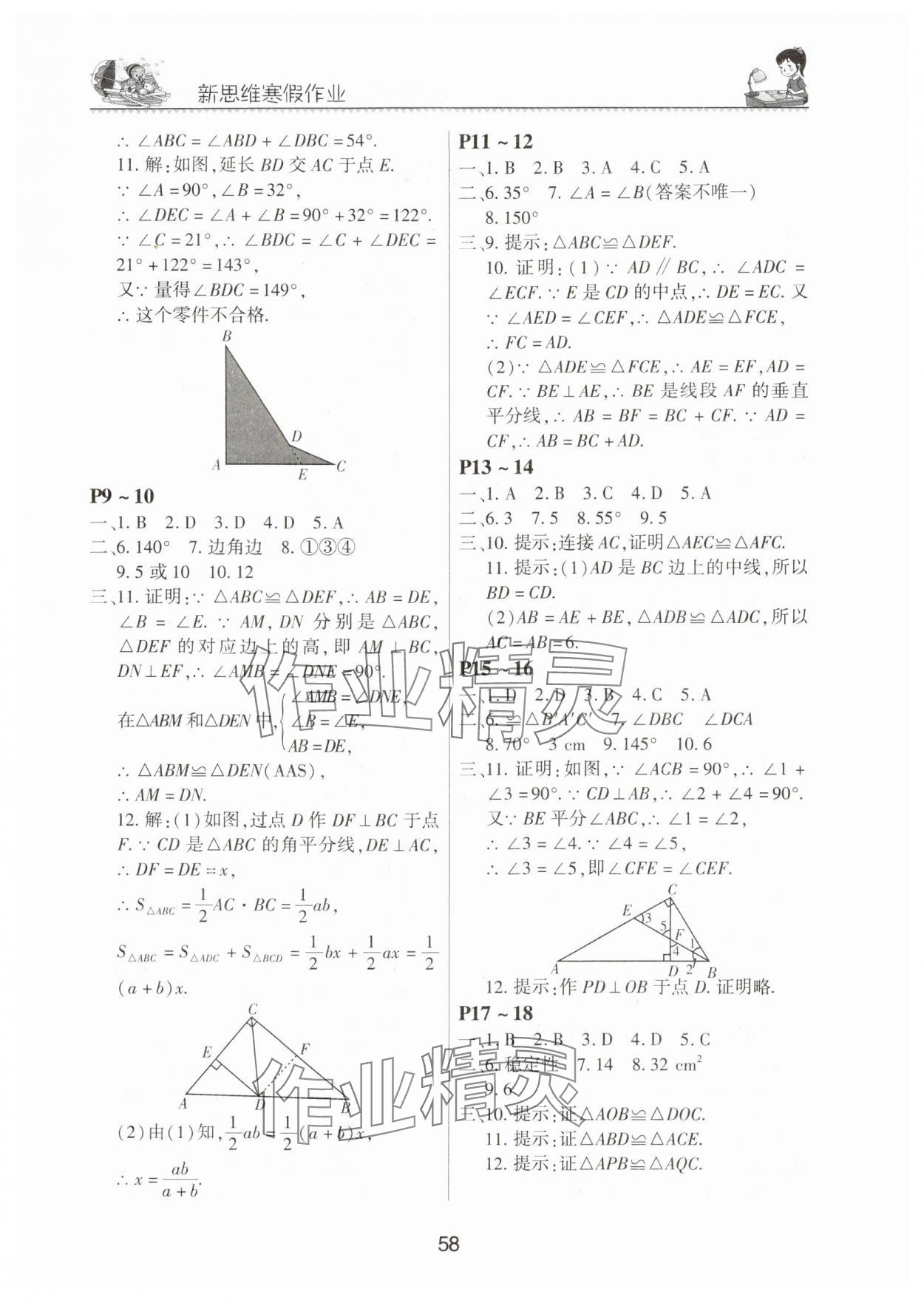 2025年新思維寒假作業(yè)八年級數(shù)學人教版 第2頁