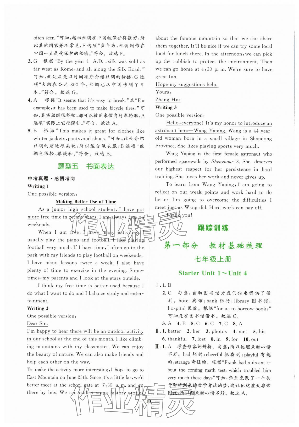 2025年芝麻開花學考方略英語中考 第10頁