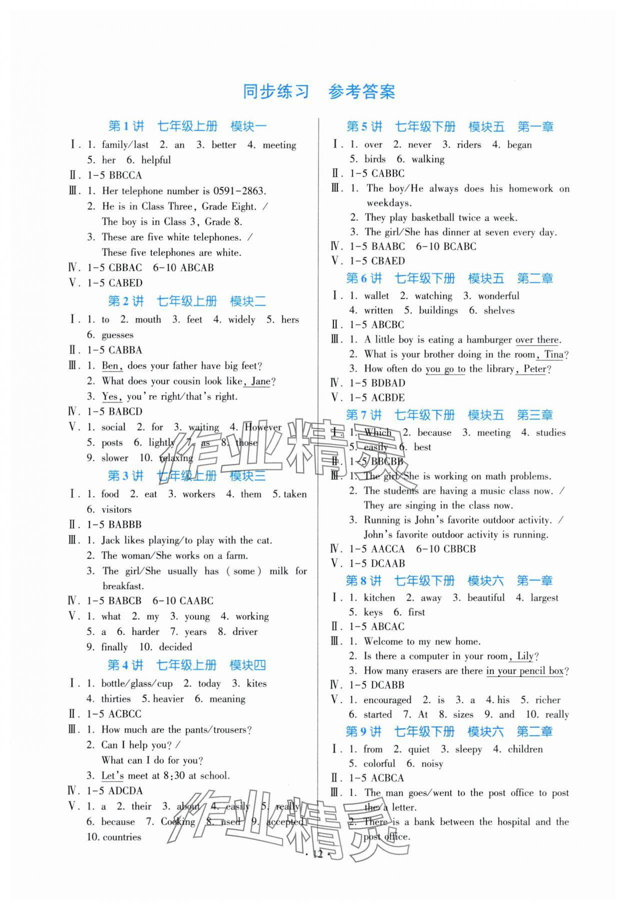 2024年连接中考英语福建专版&nbsp;参考答案第12页