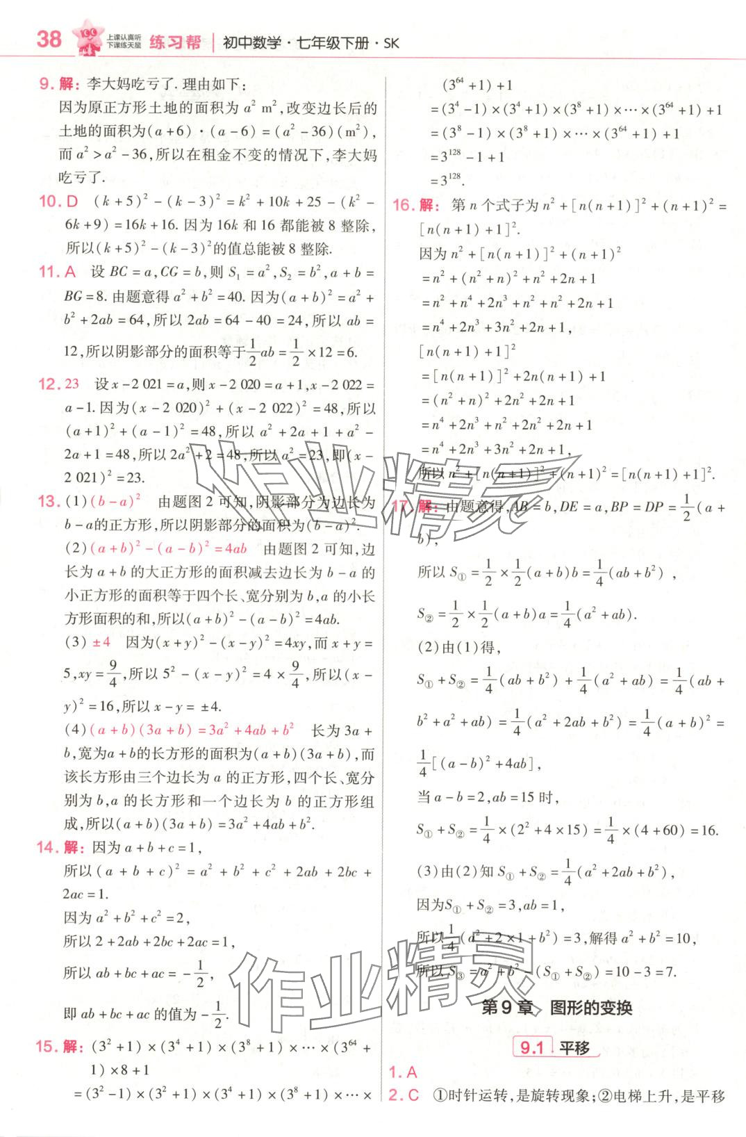 2025年教材幫七年級(jí)數(shù)學(xué)下冊(cè)蘇科版 第6頁