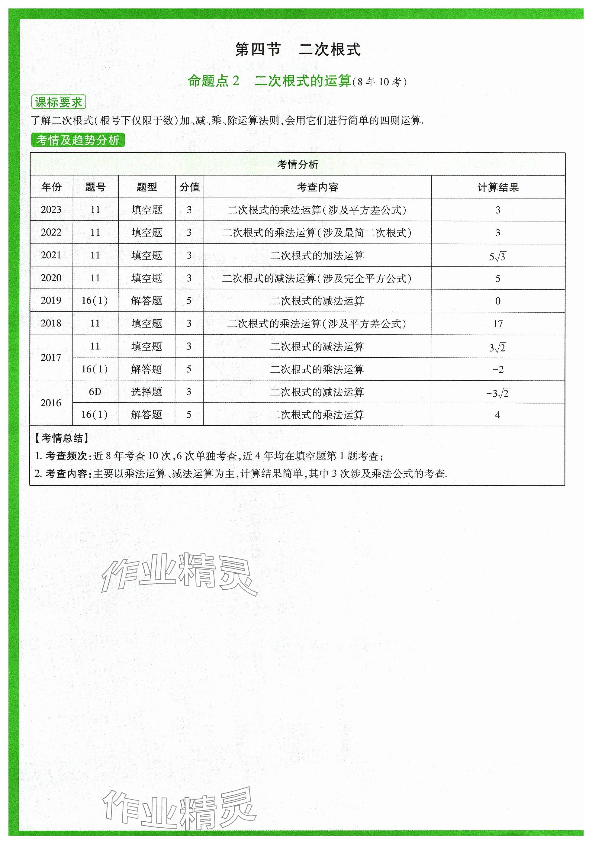 2024年万唯中考试题研究数学山西专版 参考答案第14页