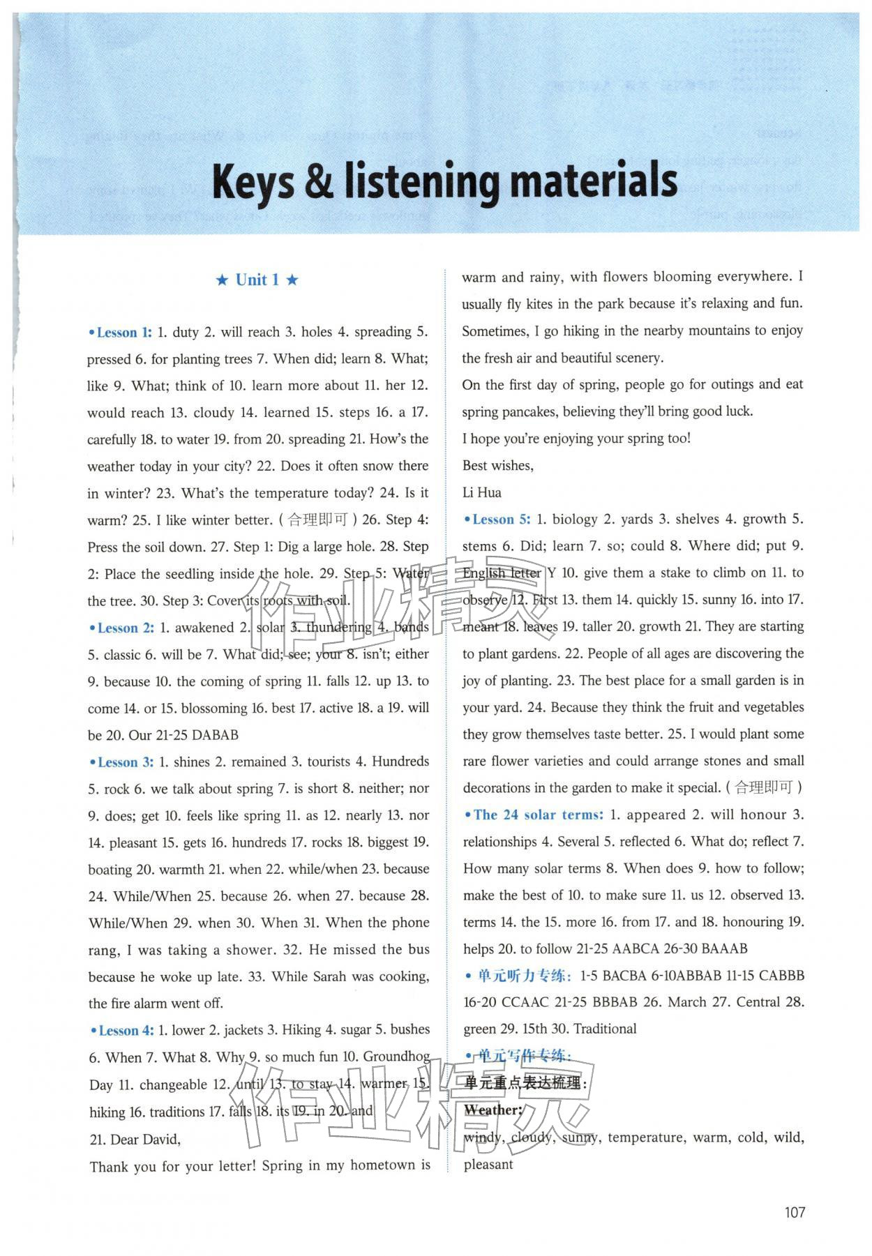 2026年同步练习册河北教育出版社八年级英语下册冀教版&nbsp;第1页