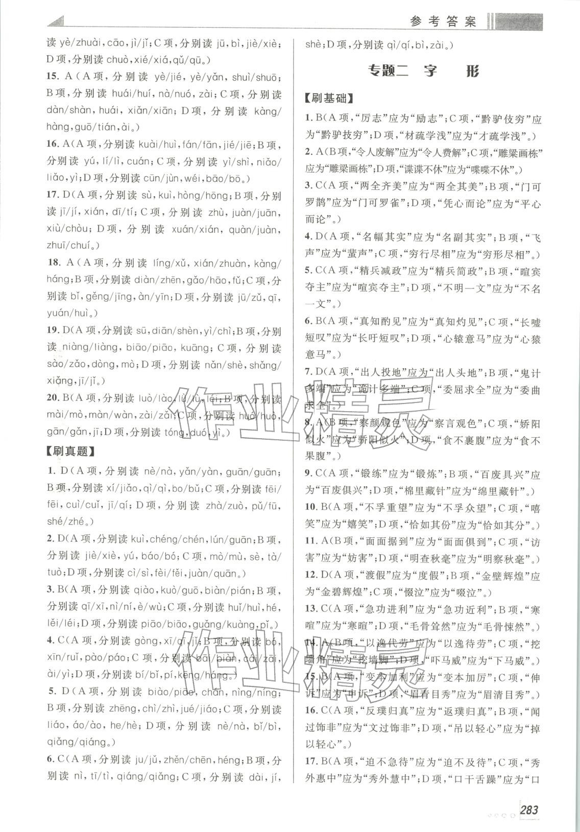 2025年双基必刷题高中语文全一册人教版广东专版 第3页