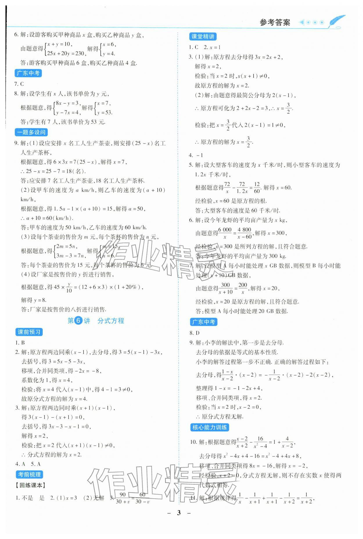 2026年南方新课堂初中毕业生学业考试指导书数学中考&nbsp;第3页