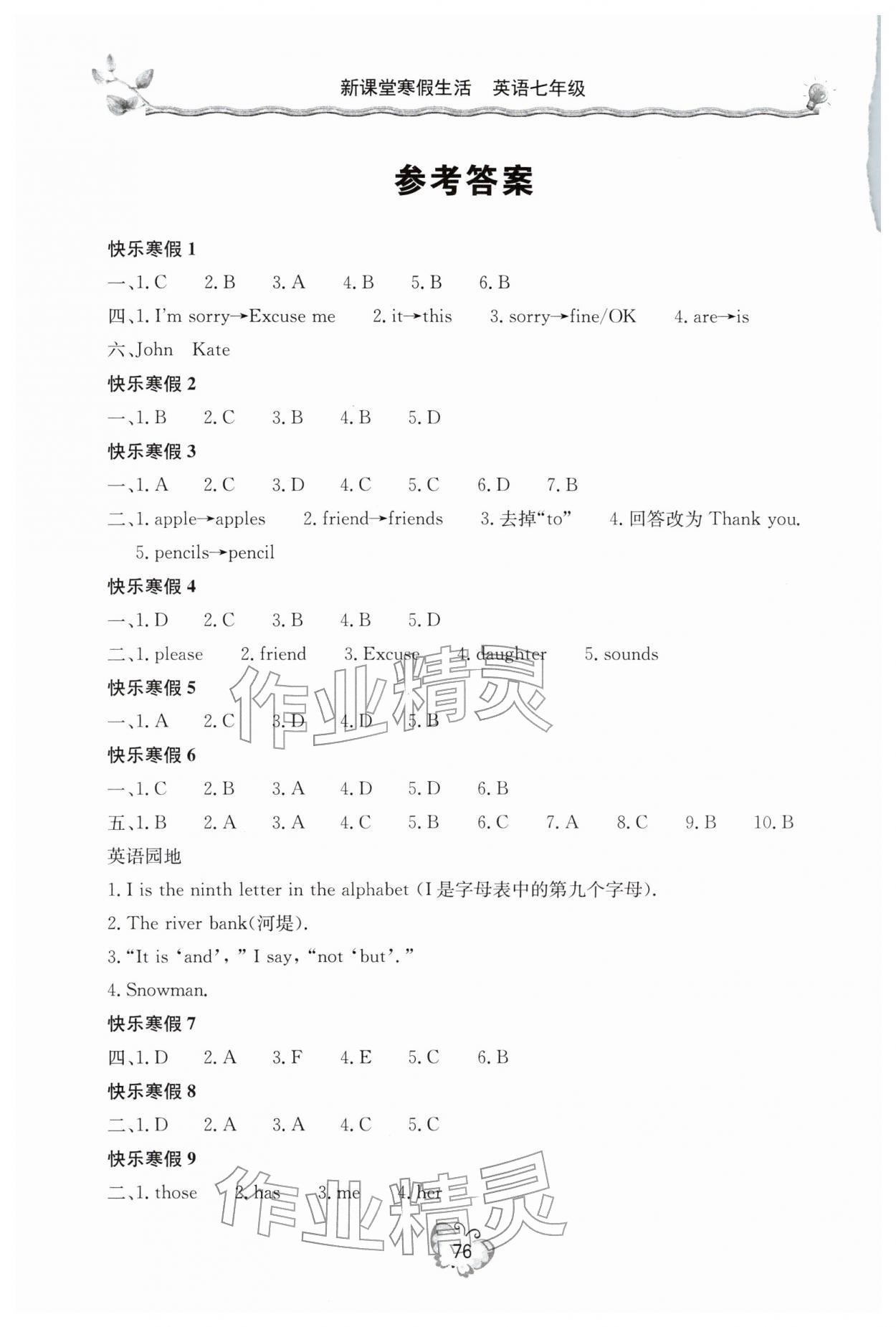2026年新课堂寒假生活七年级英语人教版&nbsp;参考答案第1页