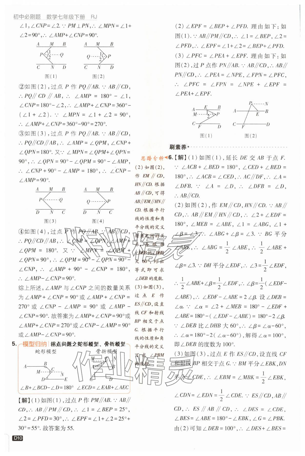 2024年初中必刷題七年級(jí)數(shù)學(xué)下冊(cè)人教版 第10頁(yè)