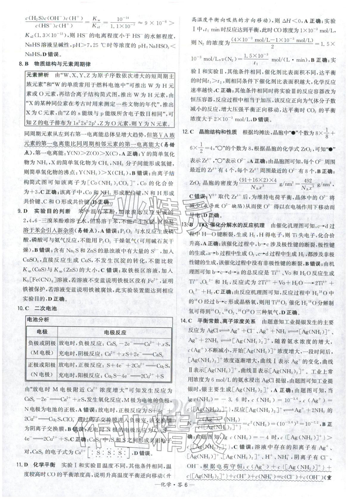 2026年高考模拟试题汇编高中化学全一册通用版&nbsp;参考答案第6页