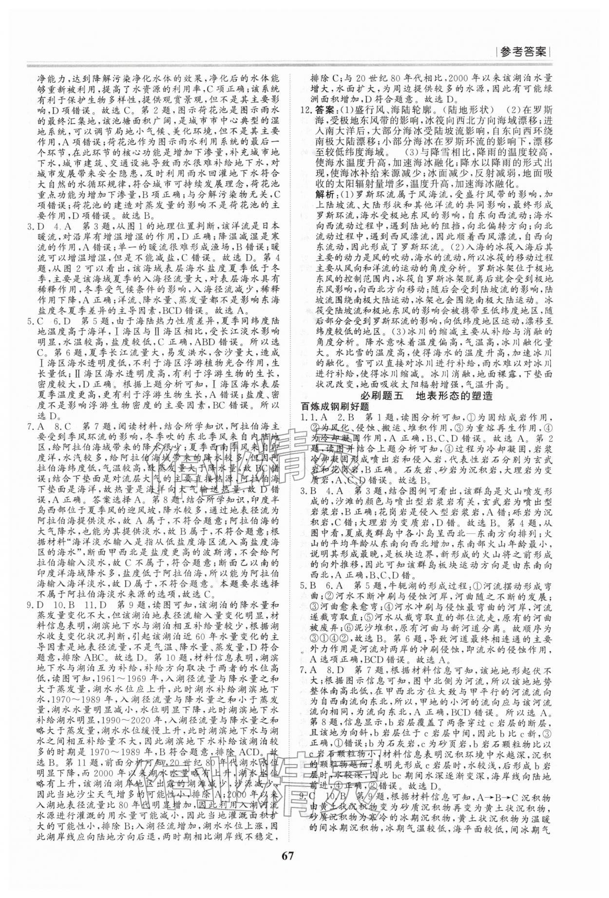 2026年假期必刷题黑龙江教育出版社高二地理&nbsp;第3页