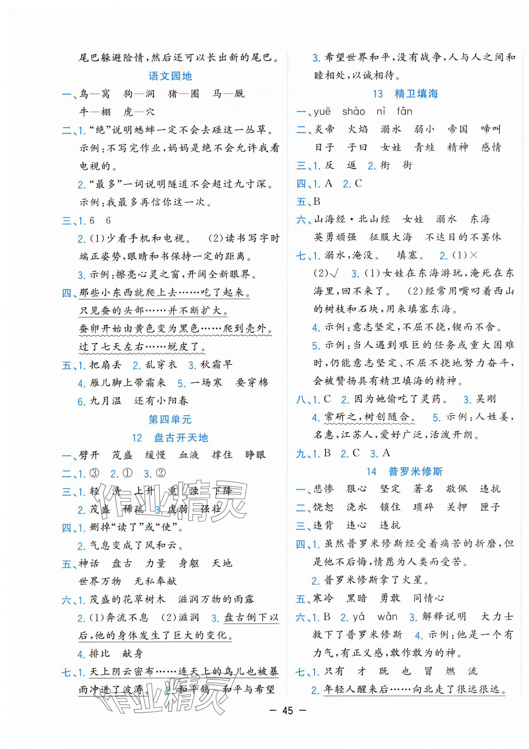 2025年全优作业本四年级语文上册人教版&nbsp;第5页
