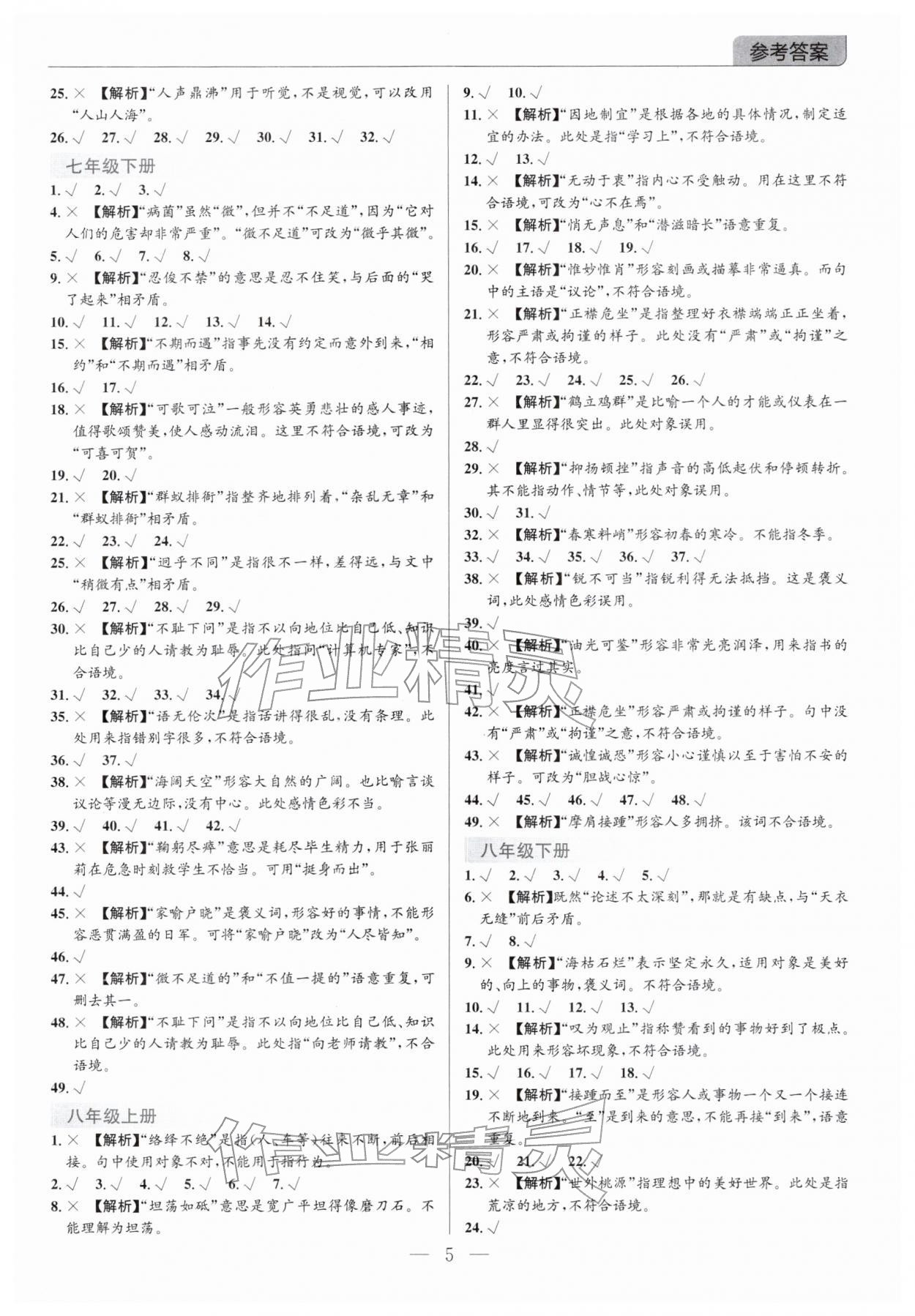 2026年广东名师讲练通中考总复习语文深圳专版&nbsp;第5页