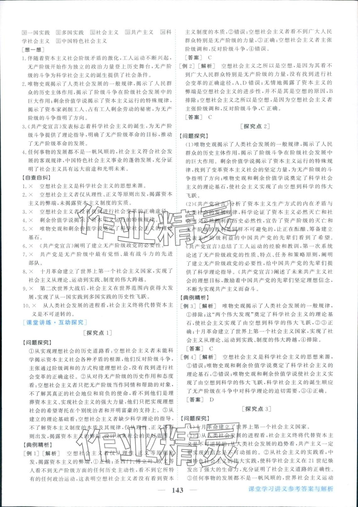 2025年新坐标同步练习高中道德与法治必修第一册人教版 第3页