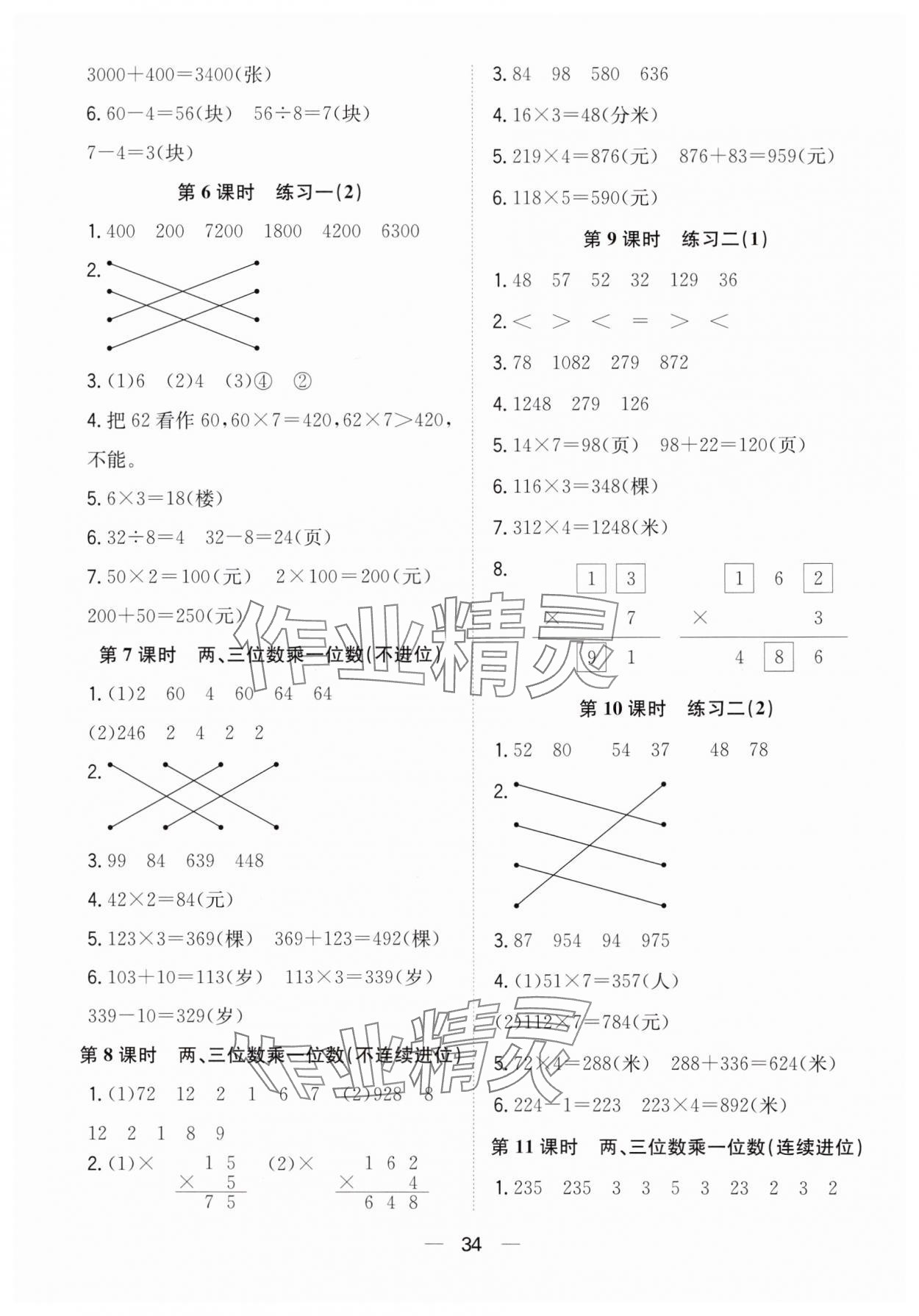 2024年快樂學習隨堂練三年級數(shù)學上冊蘇教版 參考答案第2頁