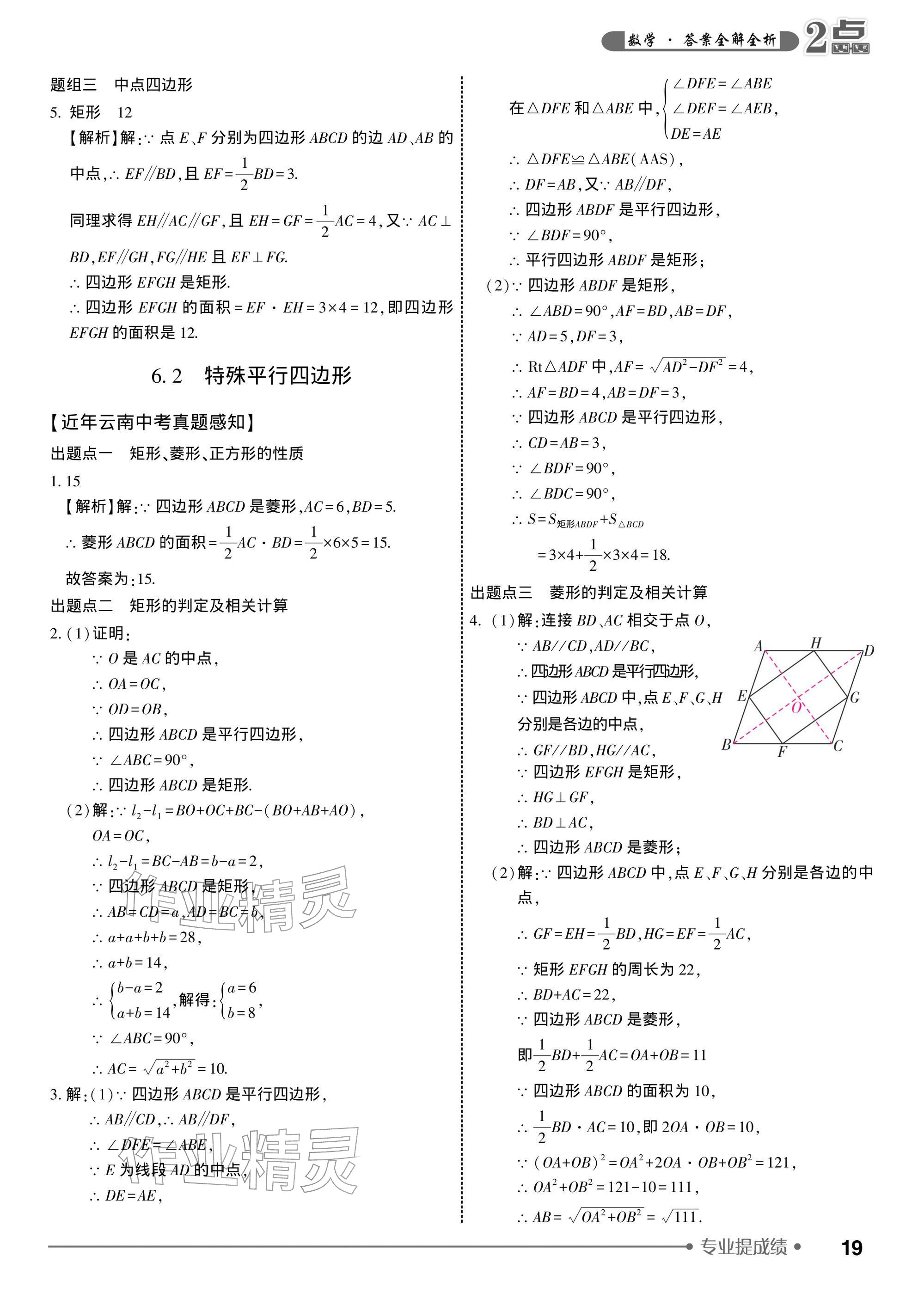 2026年2点备考案中考数学&nbsp;参考答案第19页