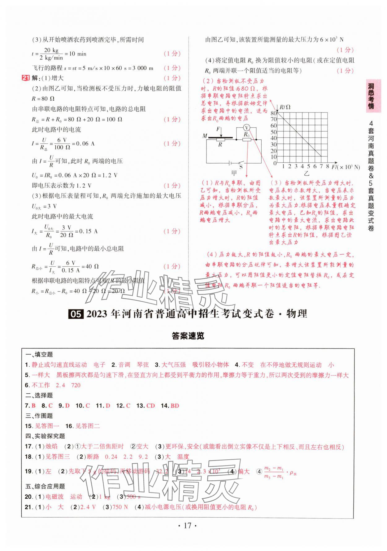 2025年鼎成中考河南中考真題匯編物理中考 第17頁