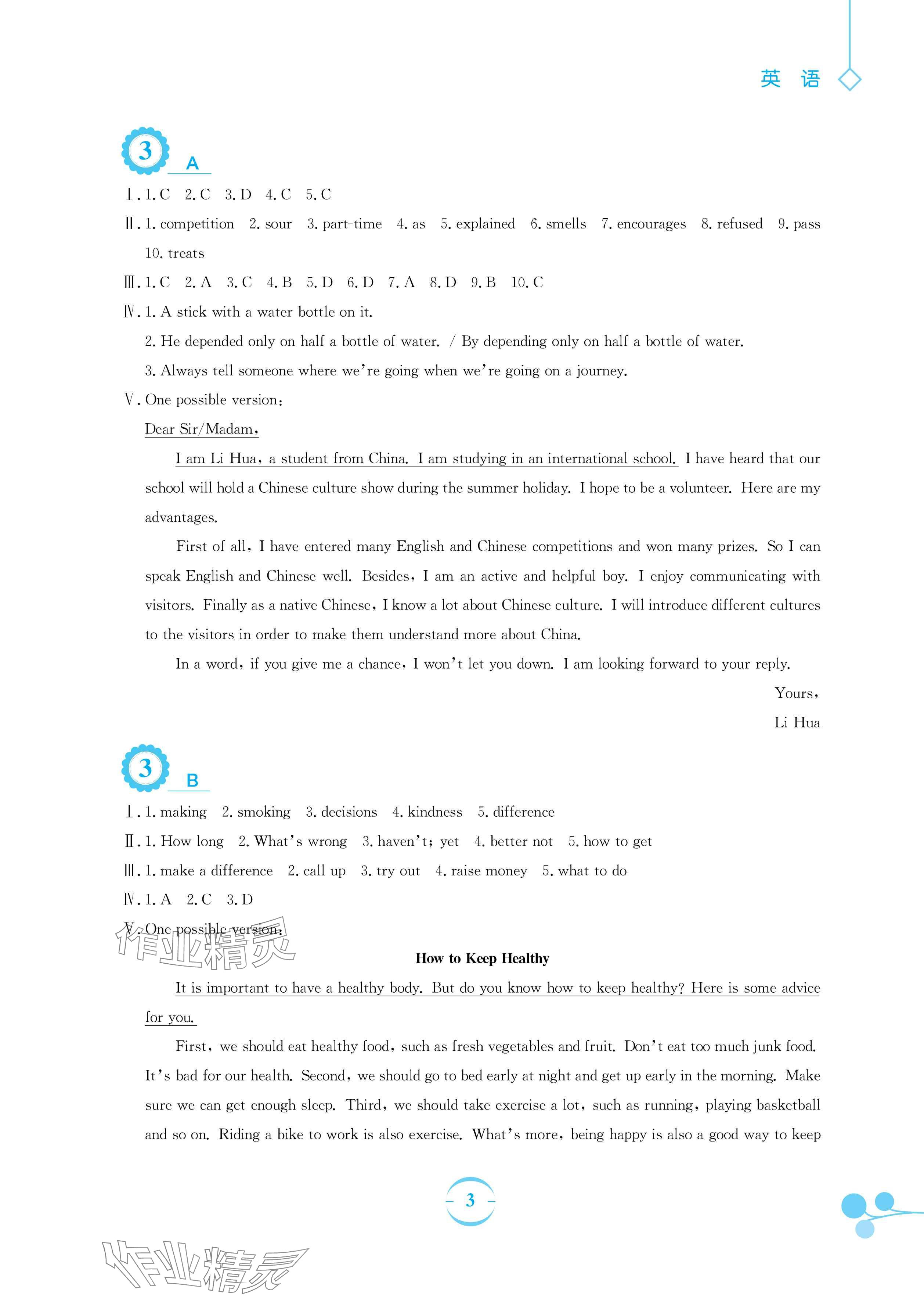 2025年暑假作業(yè)八年級(jí)英語(yǔ)人教版安徽教育出版社 參考答案第3頁(yè)