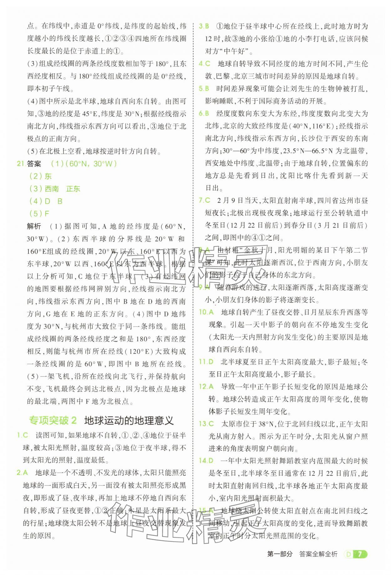 2025年5年中考3年模擬七年級地理上冊人教版 第7頁