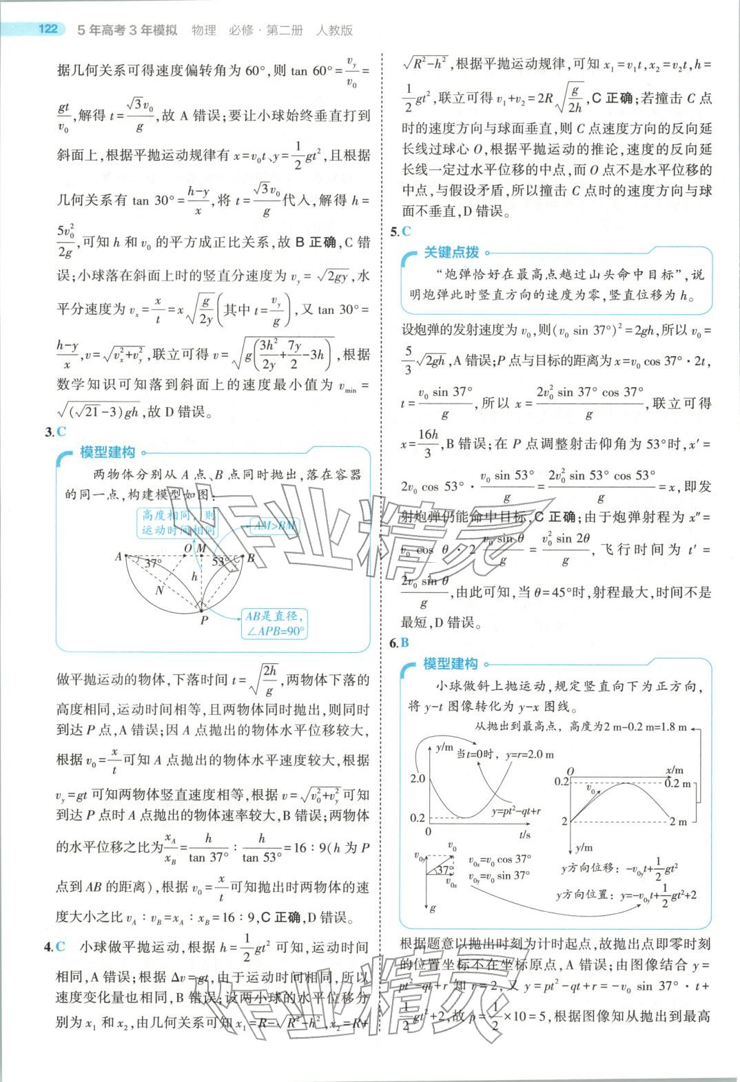 2025年5年高考3年模拟高中物理必修第二册人教版江苏专版&nbsp;第10页