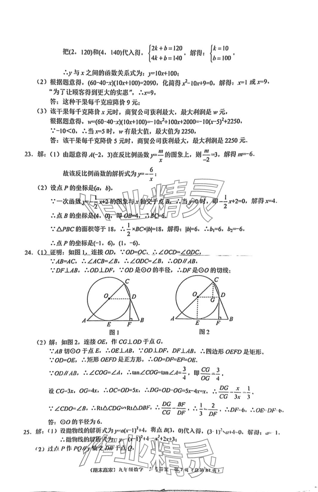 2023年期末贏家九年級數(shù)學(xué)全一冊 第7頁