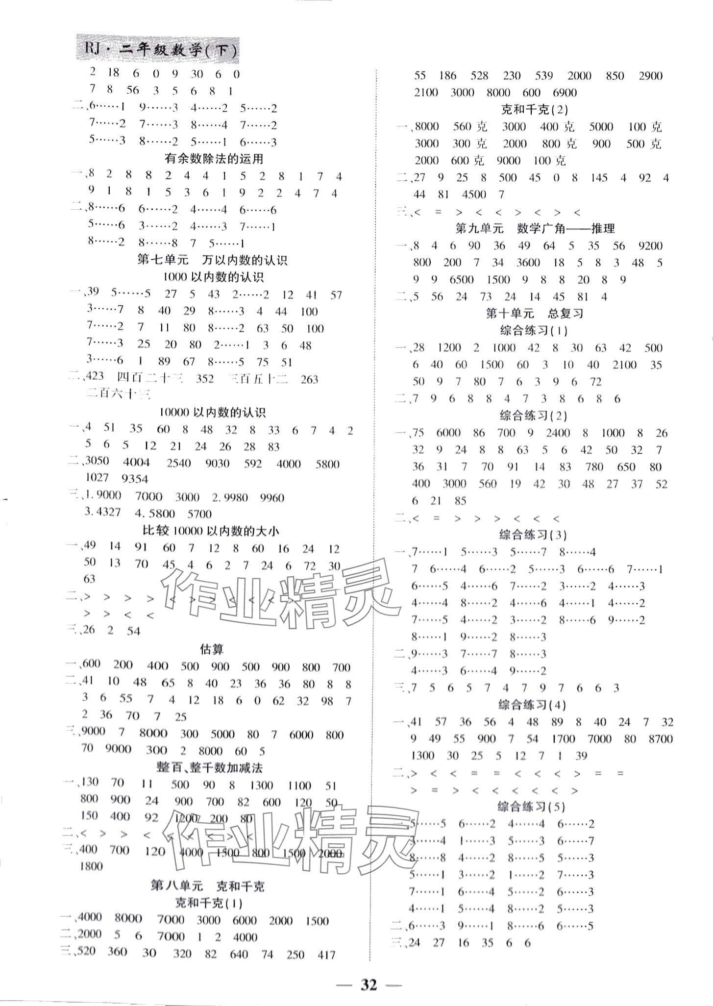 2024年基礎(chǔ)教研開心作業(yè)二年級數(shù)學(xué)下冊人教版福建專版 第2頁