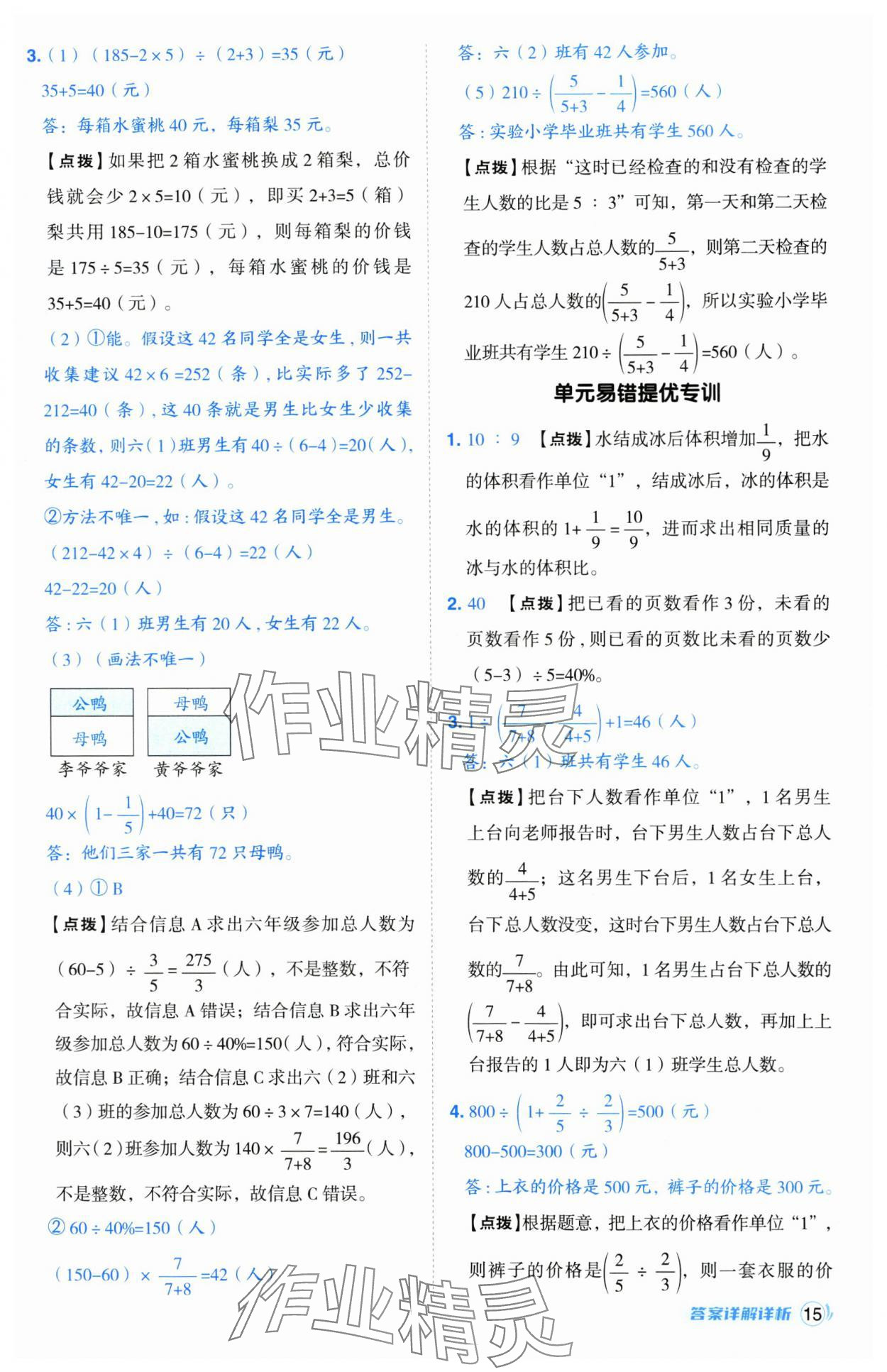 2025年綜合應(yīng)用創(chuàng)新題典中點(diǎn)六年級(jí)數(shù)學(xué)下冊(cè)蘇教版山西專(zhuān)版 參考答案第15頁(yè)