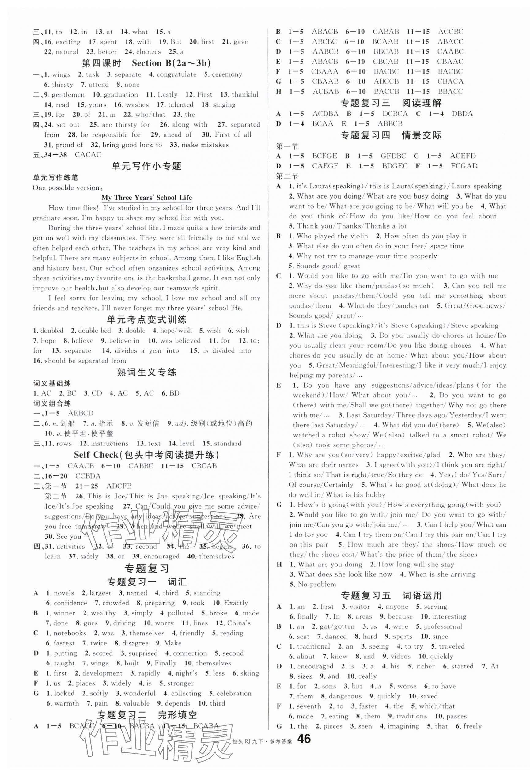 2024年名校課堂九年級(jí)英語(yǔ)下冊(cè)人教版包頭專版 第4頁(yè)