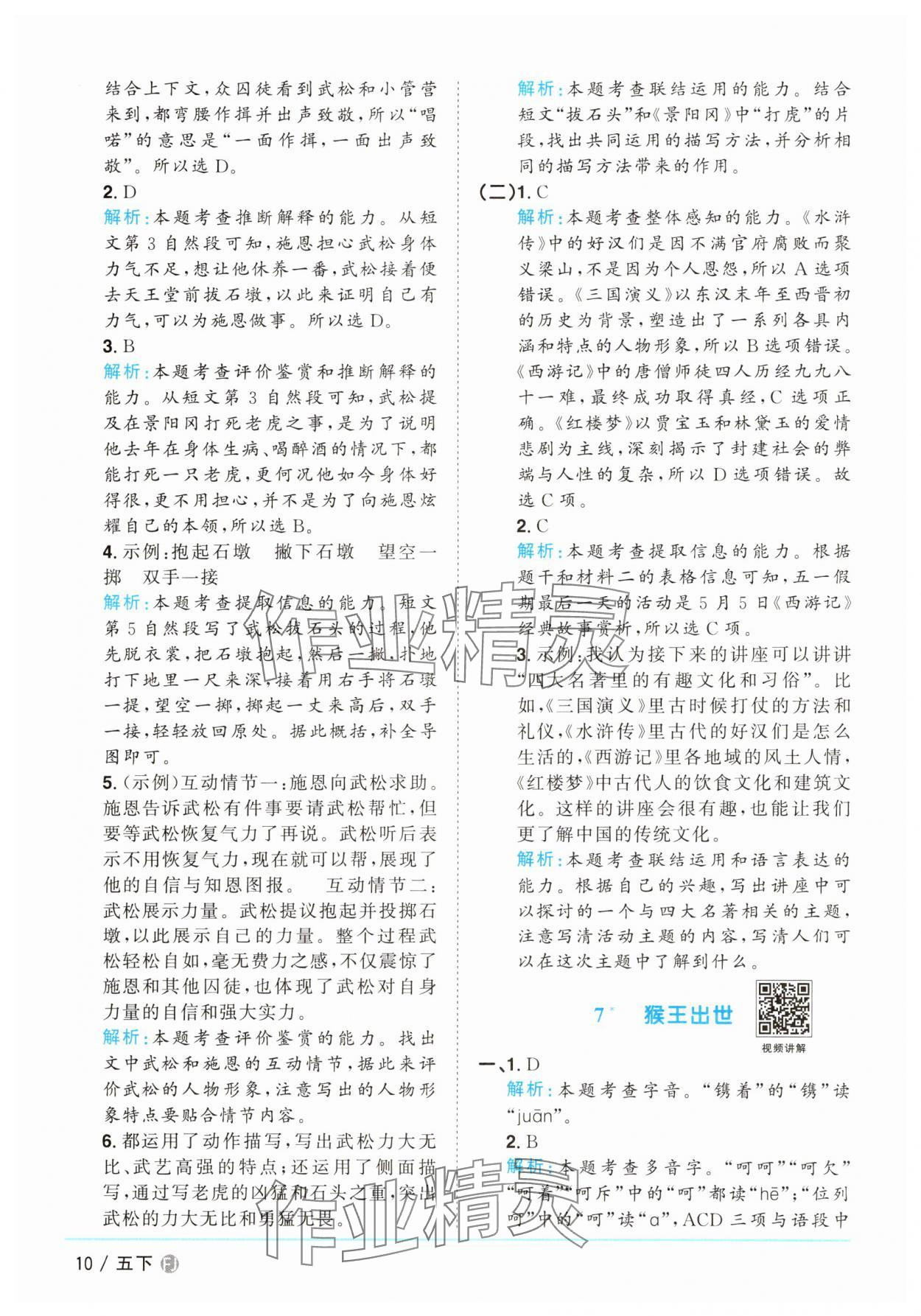 2025年陽光同學課時優化作業五年級語文下冊人教版福建專版 第10頁