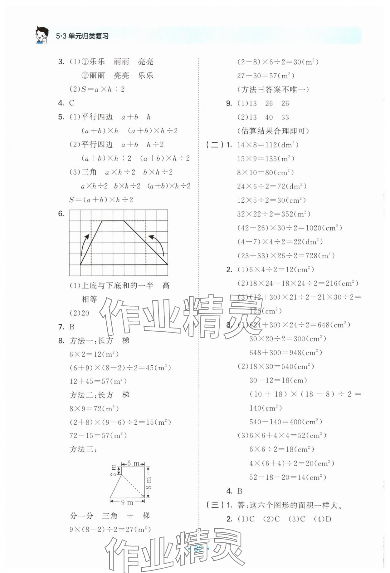 2025年53單元歸類復習五年級數(shù)學上冊蘇教版 第2頁