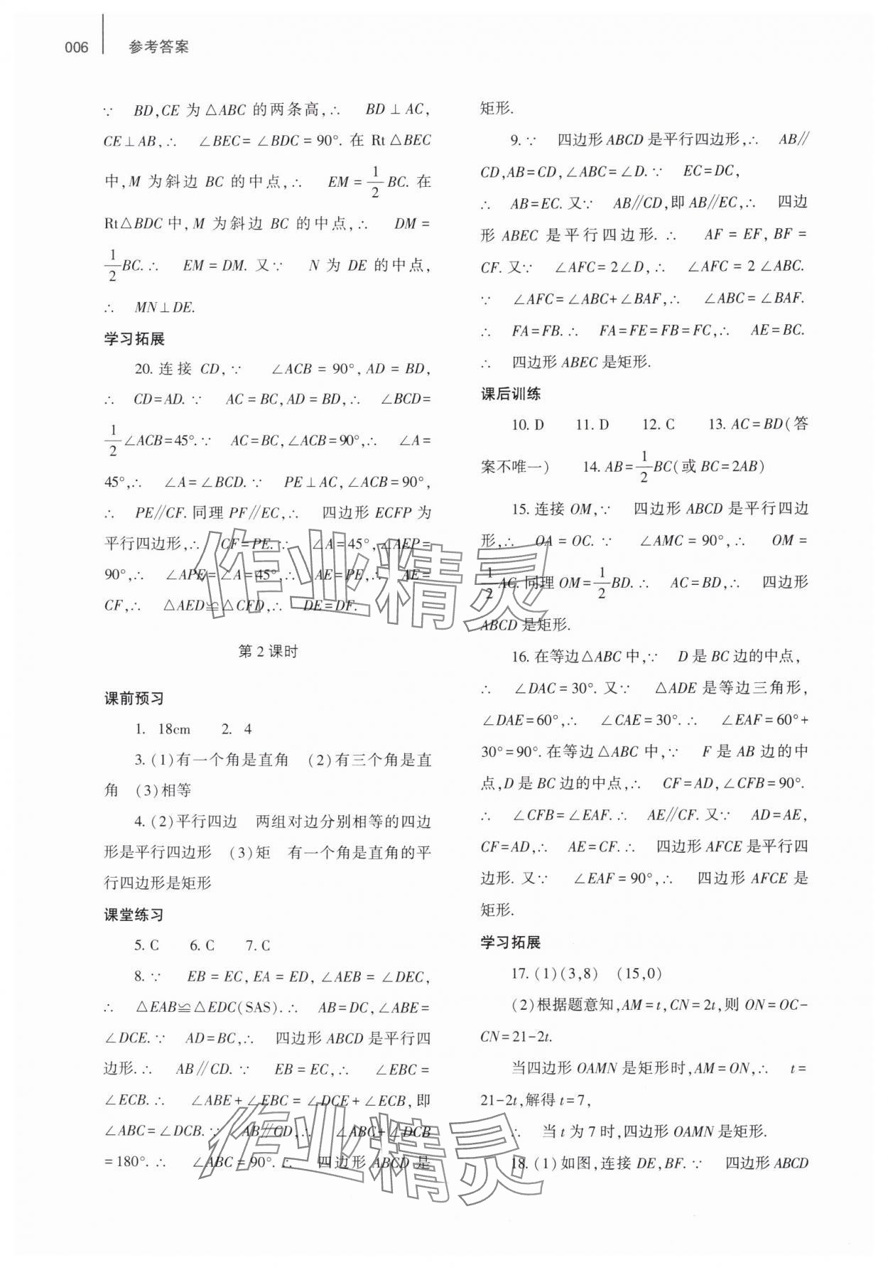 2025年基礎訓練大象出版社九年級數學全一冊北師大版 第6頁