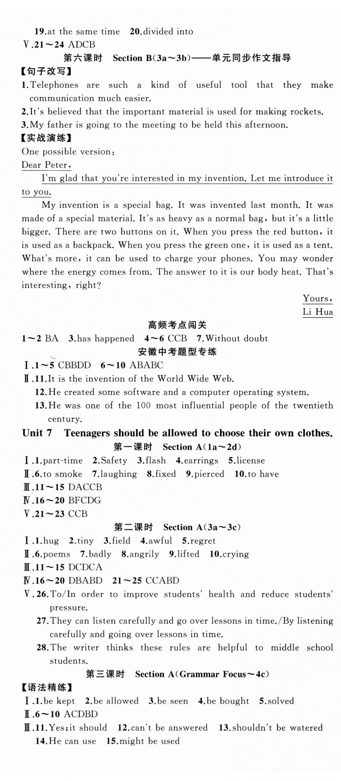 2024年同步作業(yè)本練闖考九年級英語上冊人教版安徽專版 第11頁