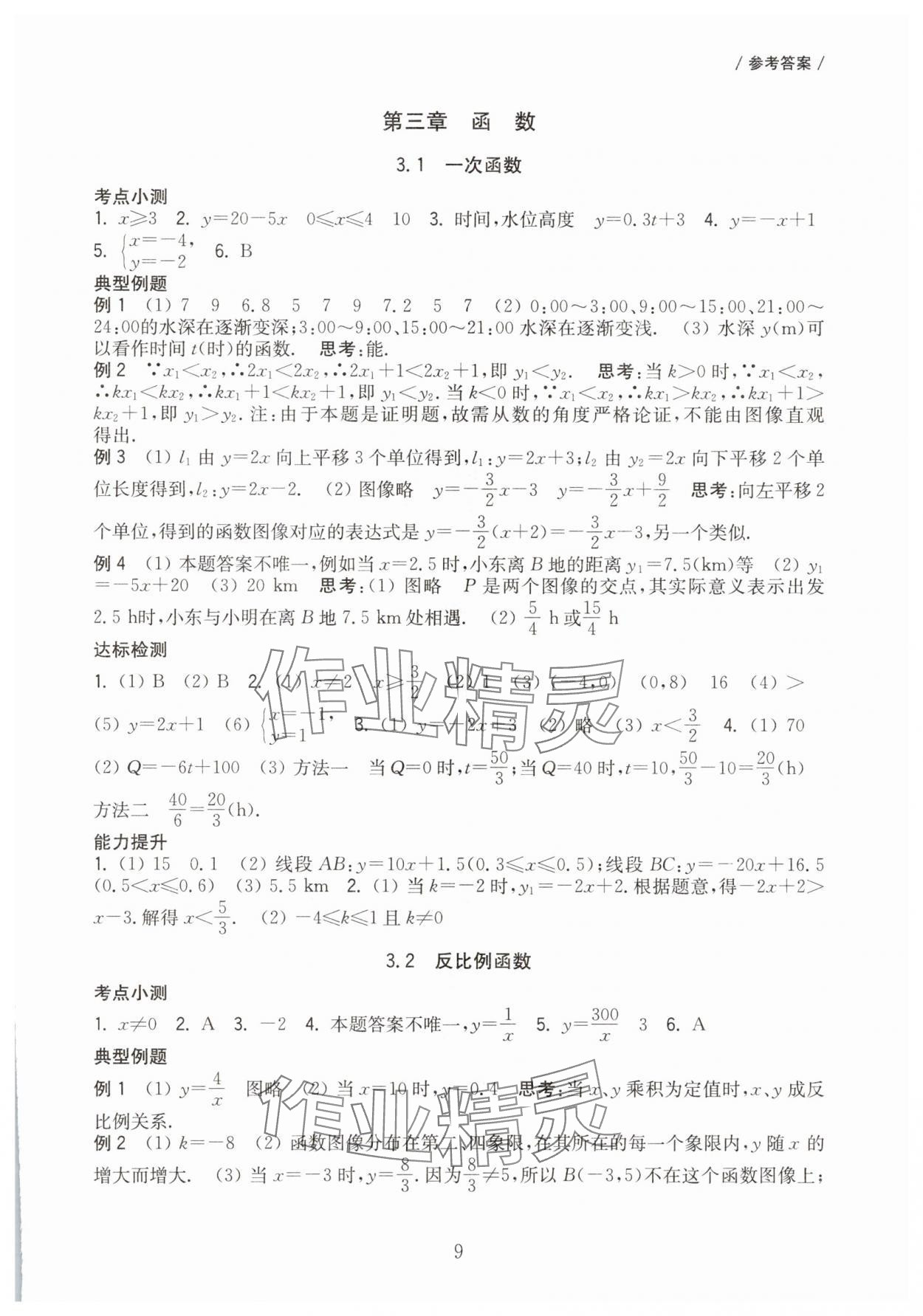 2025年南京市中考復習一輪復習攻略數學 第9頁