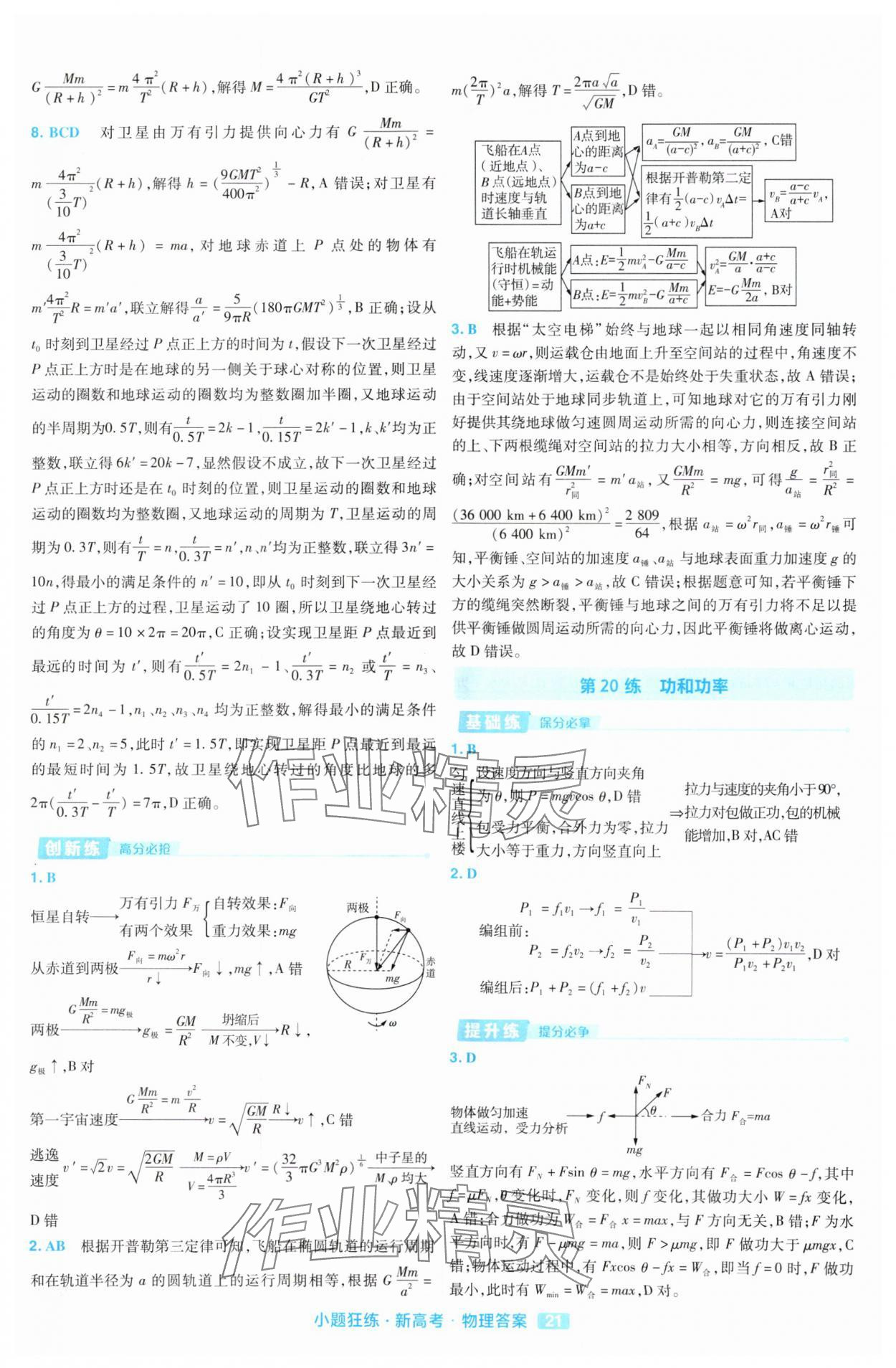 2025年金考卷高考命題新動向小題狂練高中物理 參考答案第21頁