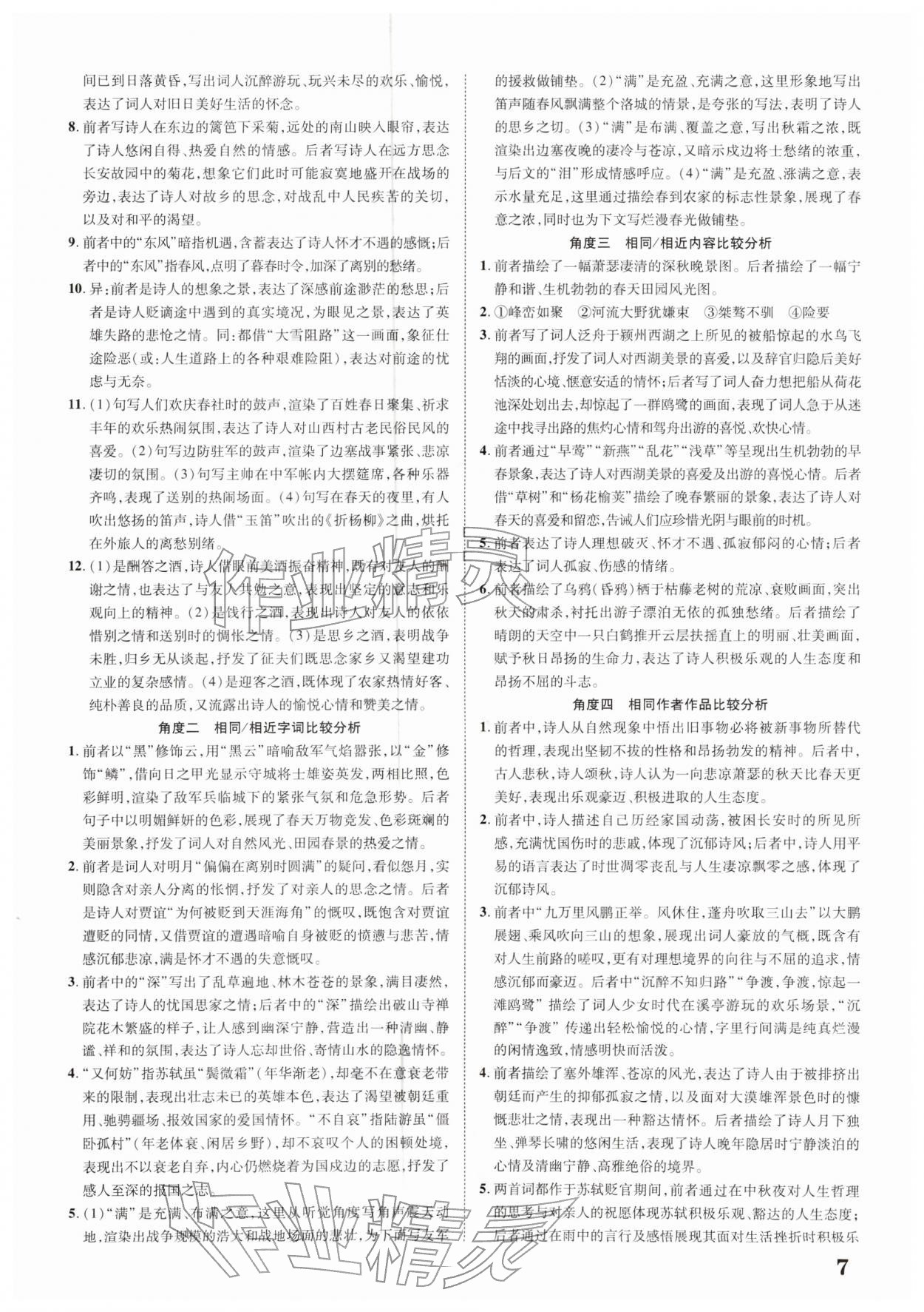 2026年中考新突破语文云南专版&nbsp;参考答案第7页