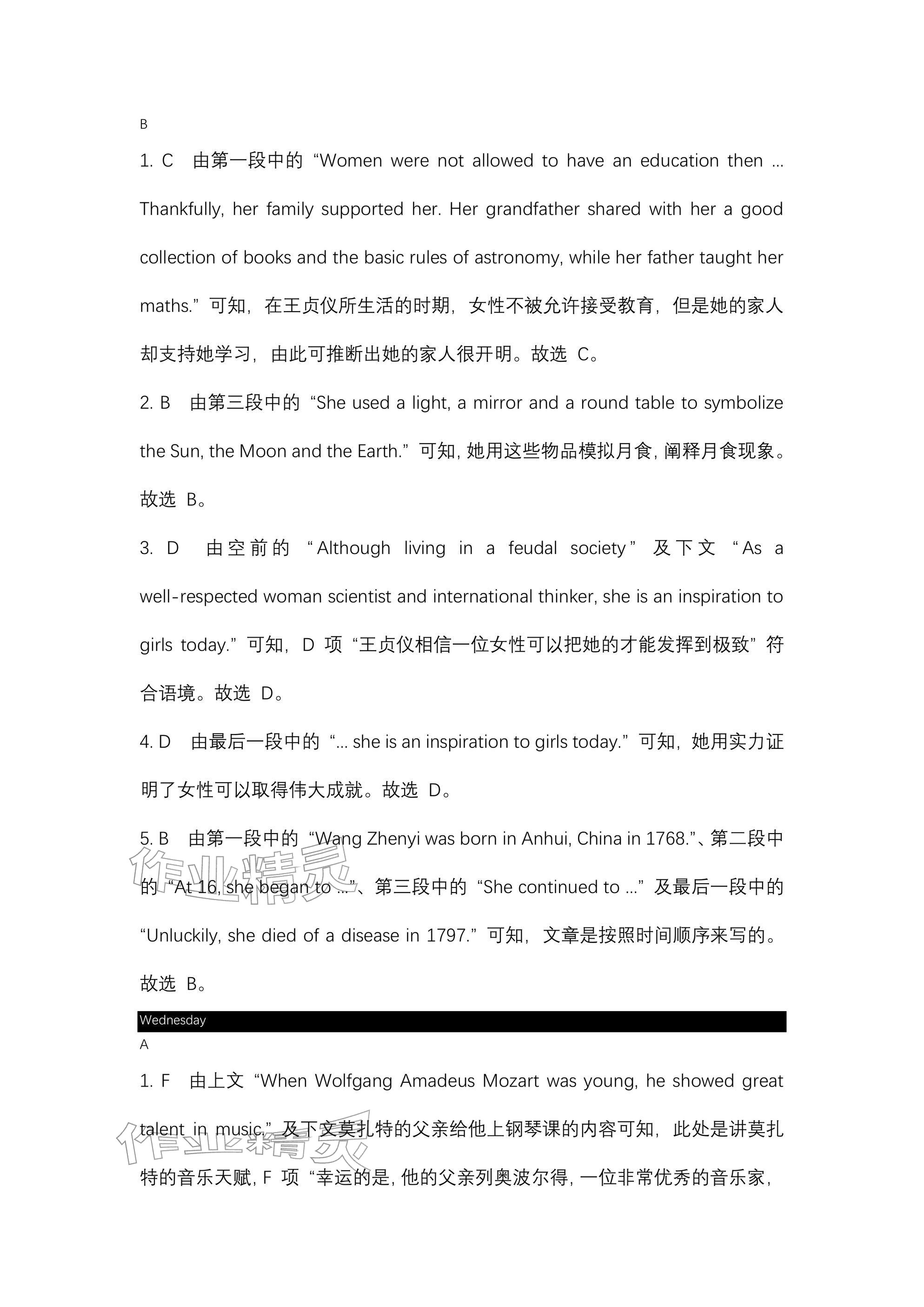 2025年春如金卷读写周计划九年级英语全一册沪教版&nbsp;参考答案第4页