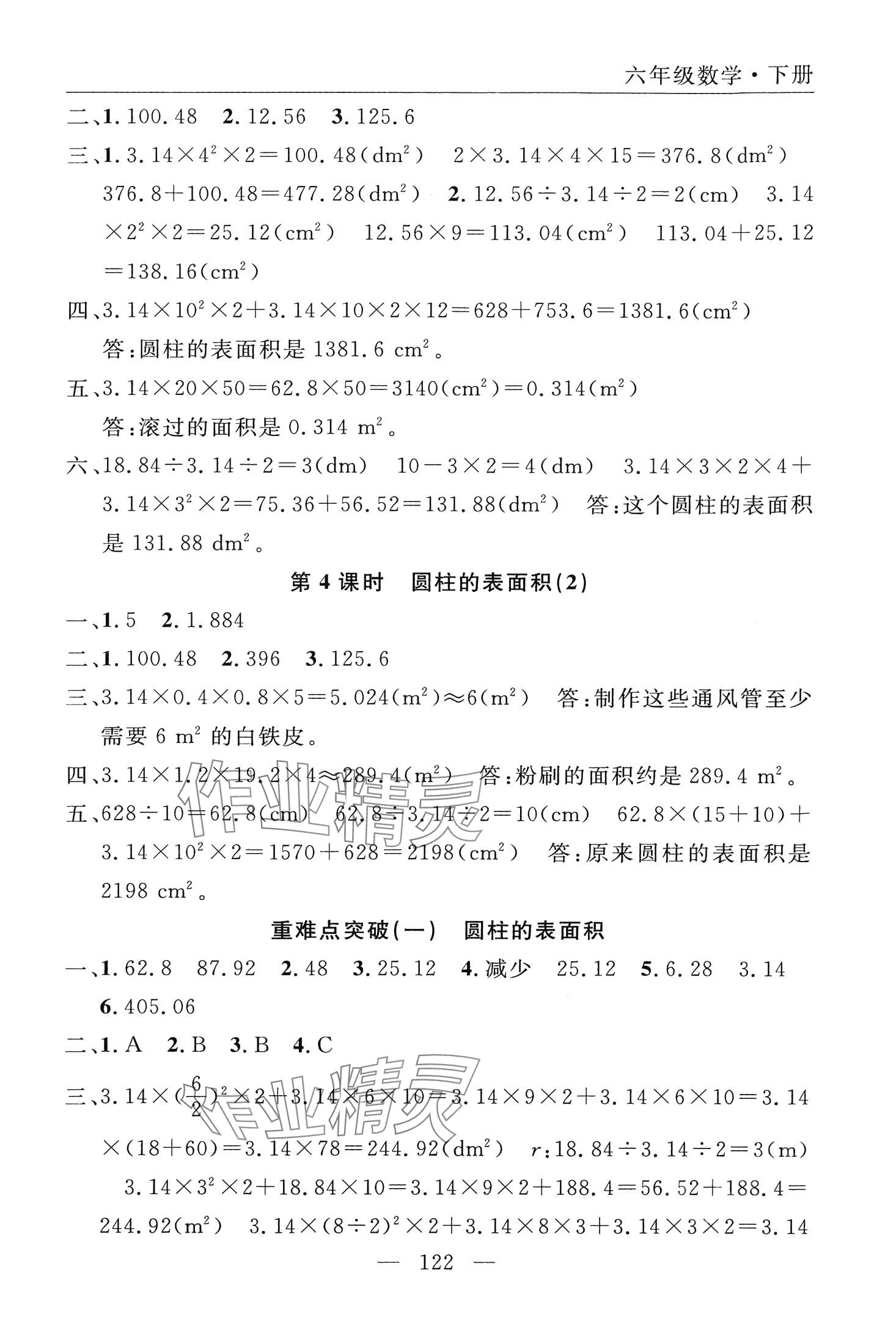 2024年優(yōu)質(zhì)課堂快樂成長六年級數(shù)學(xué)下冊人教版 第6頁