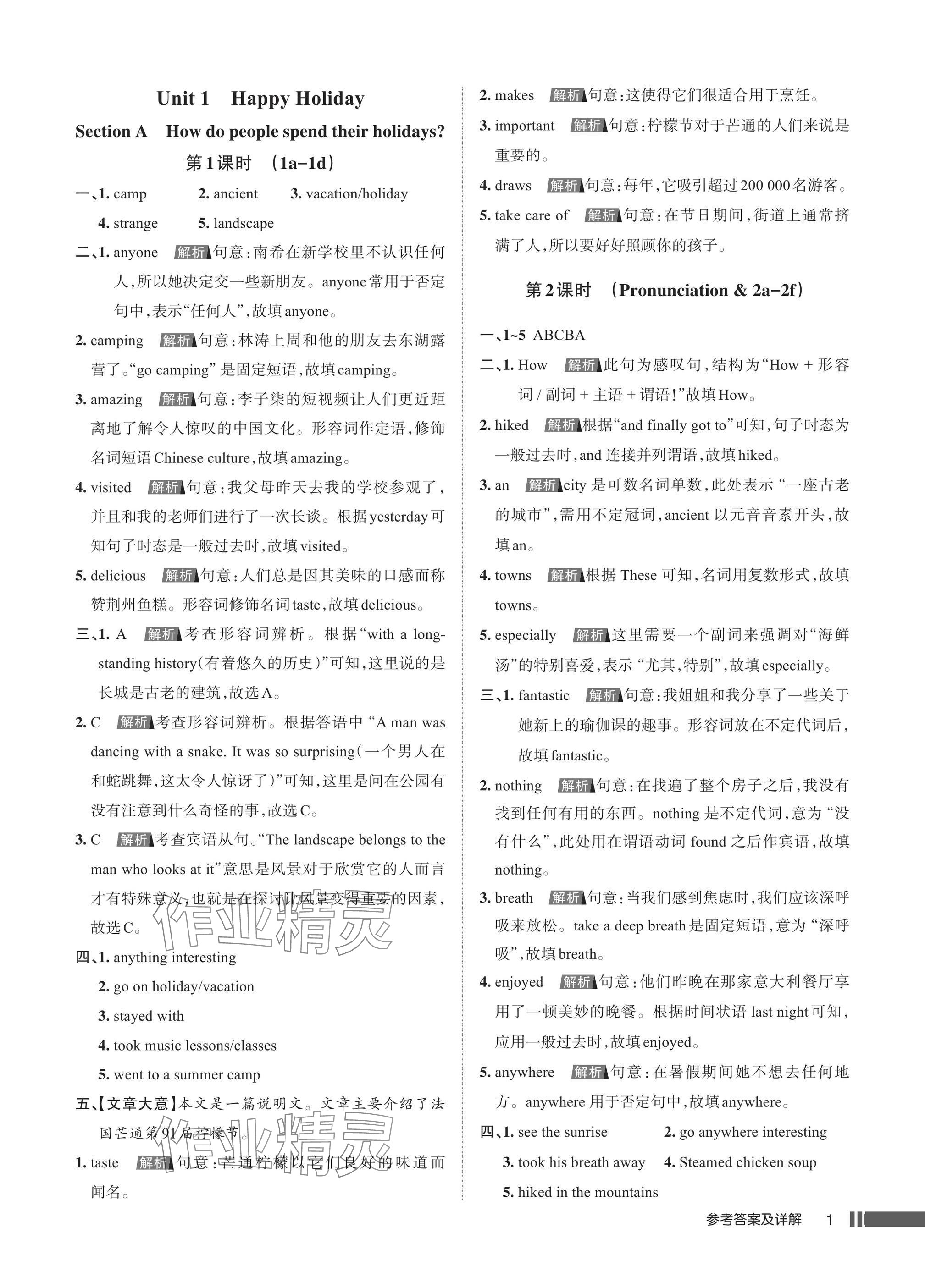 2025年名校作业八年级英语上册人教版武汉专版 参考答案第1页