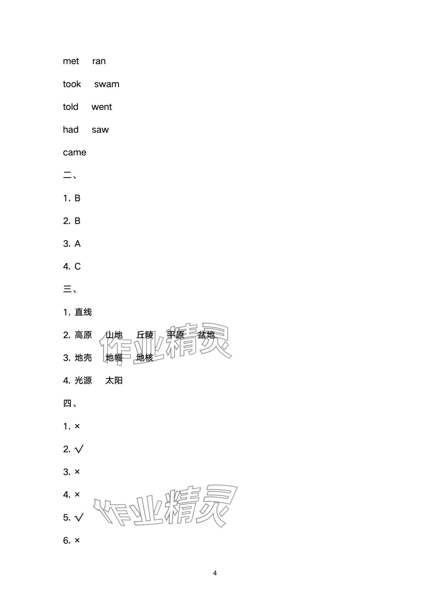 2024年开心寒假西南师范大学出版社五年级 第4页