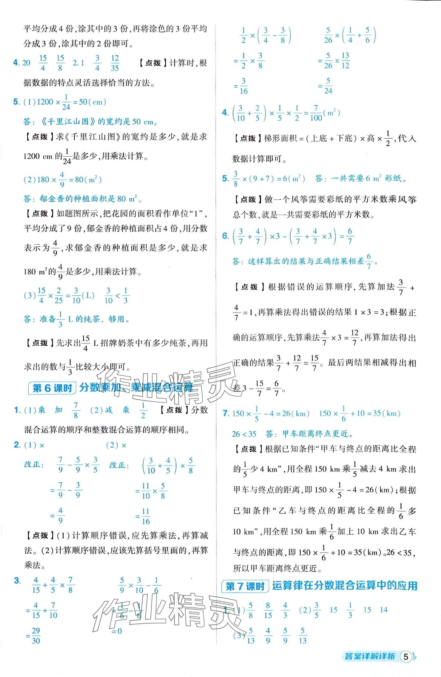 2024年综合应用创新题典中点六年级上册人教版 第5页