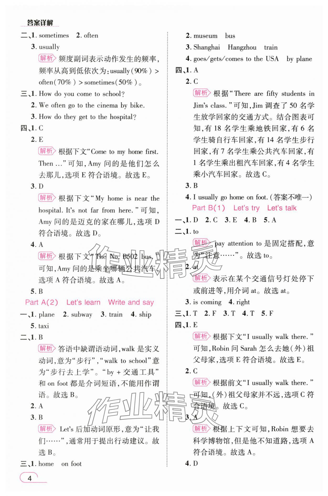 2025年名师测控六年级英语上册人教版浙江专版 参考答案第4页