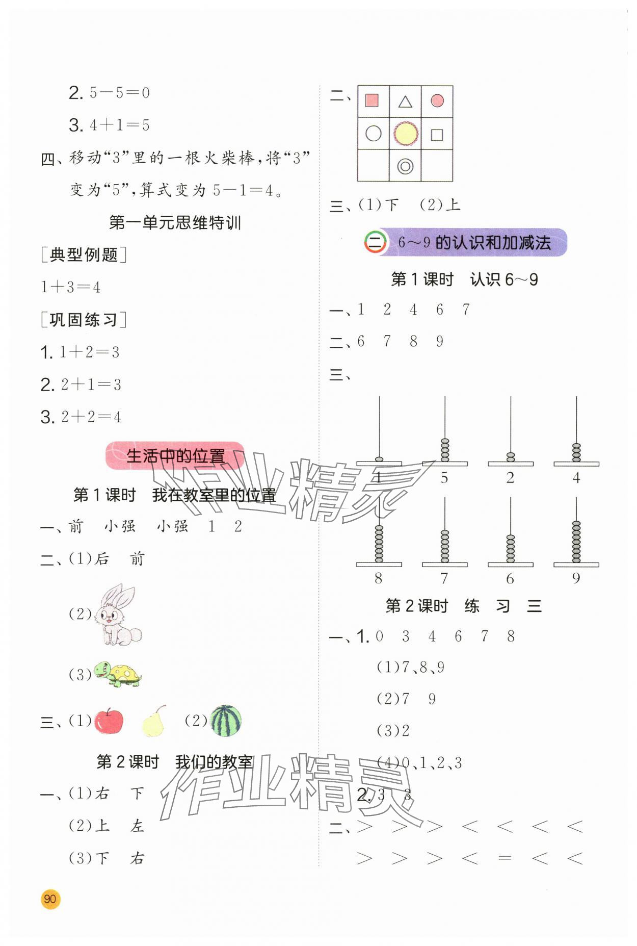 2024年實(shí)驗(yàn)班計(jì)算高手一年級(jí)數(shù)學(xué)上冊(cè)蘇教版 第4頁(yè)