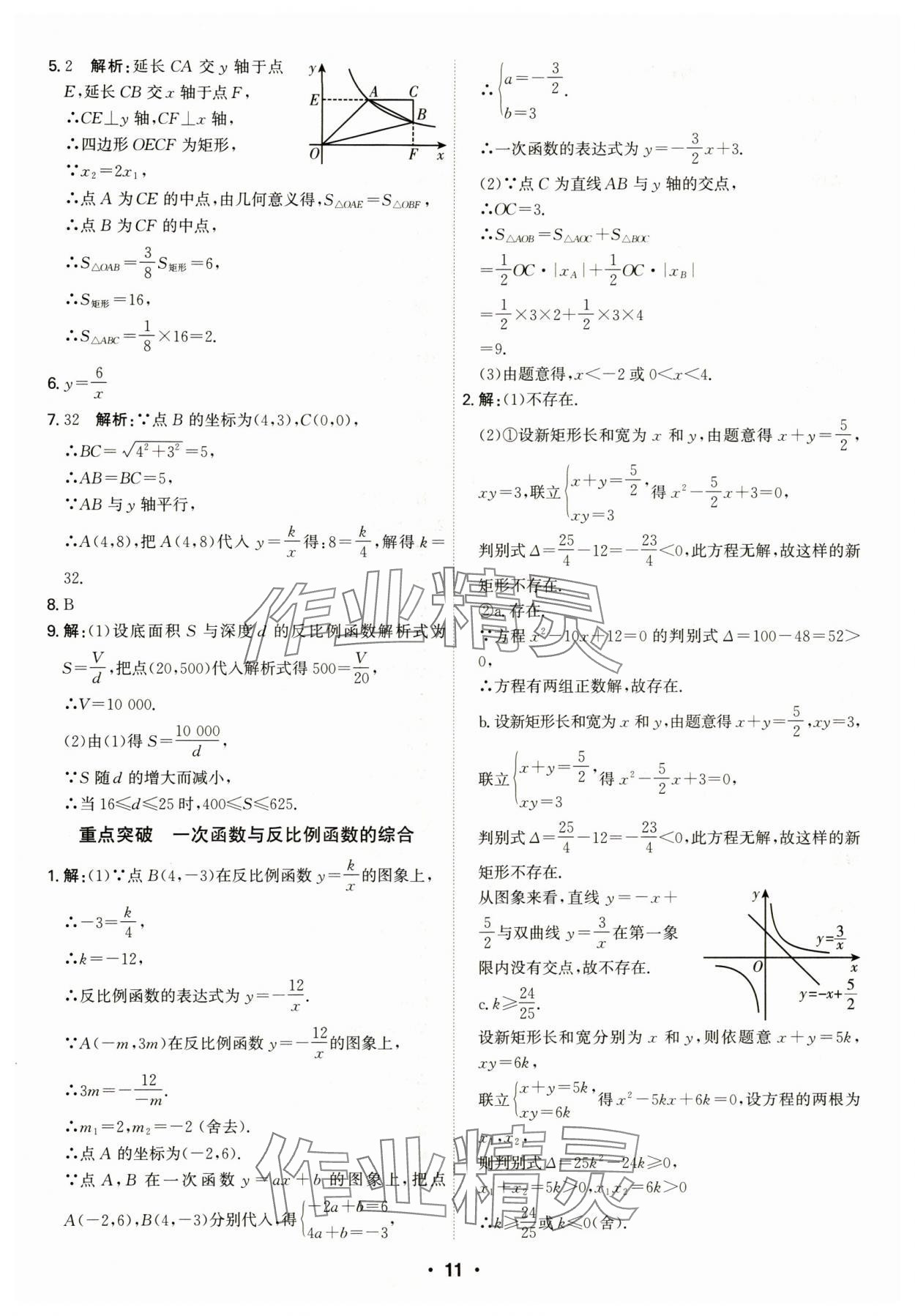 2024年直擊中考數(shù)學(xué)深圳專版 第11頁