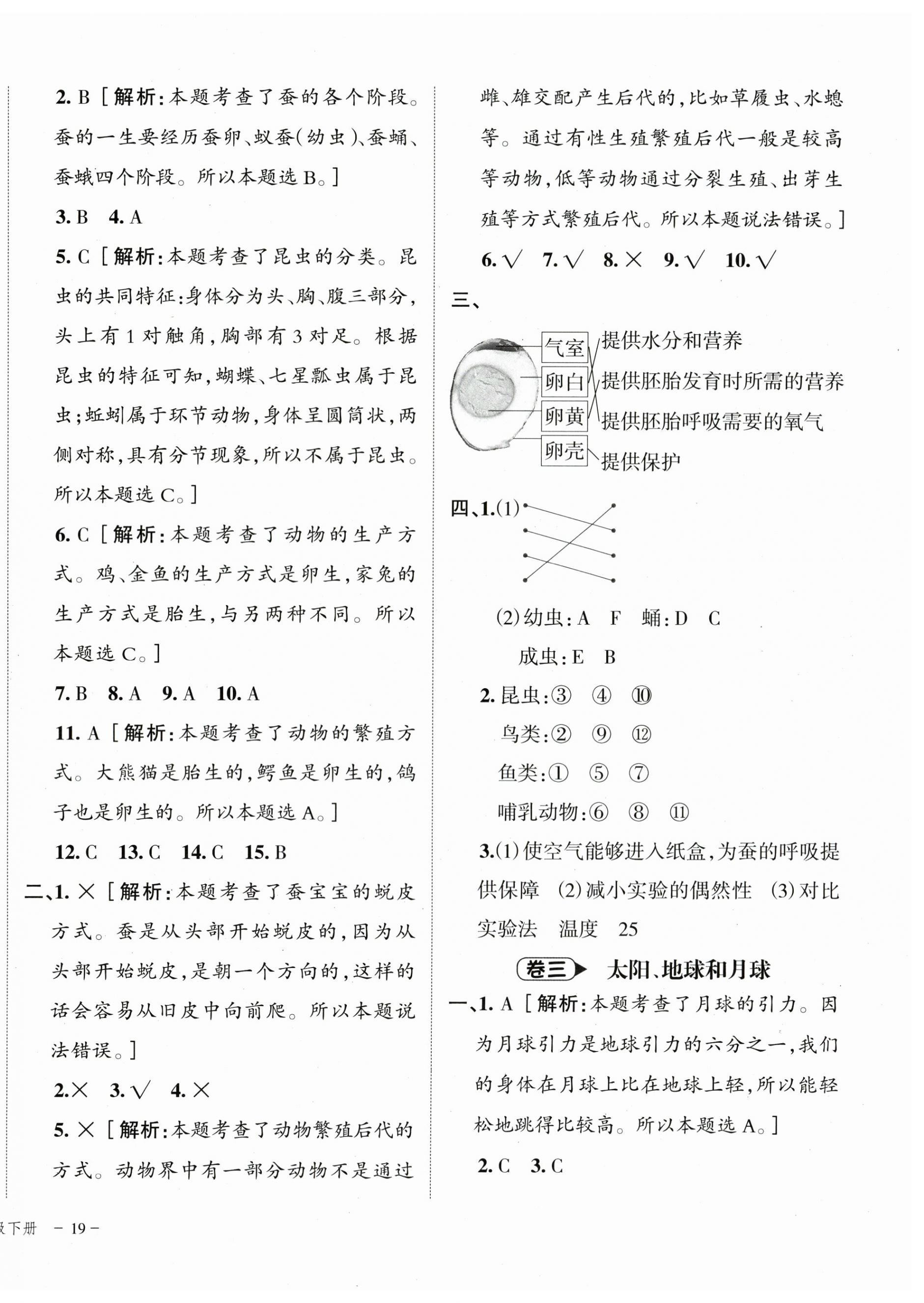 2025年名師面對面期末大通關三年級科學下冊教科版 第2頁