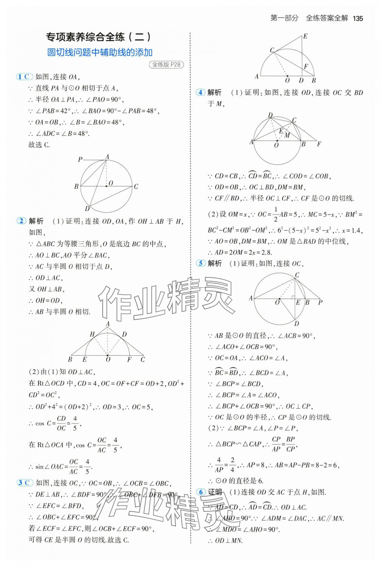 2025年5年中考3年模擬九年級(jí)數(shù)學(xué)下冊(cè)魯教版山東專版五四制 第25頁