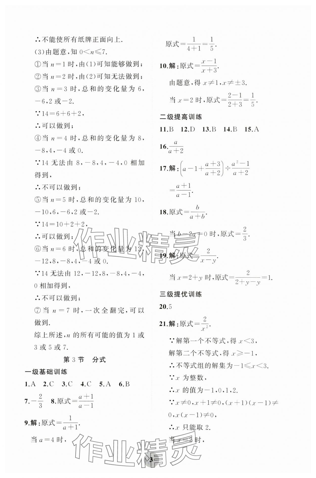 2025年學習指要綜合本九年級數學 第3頁